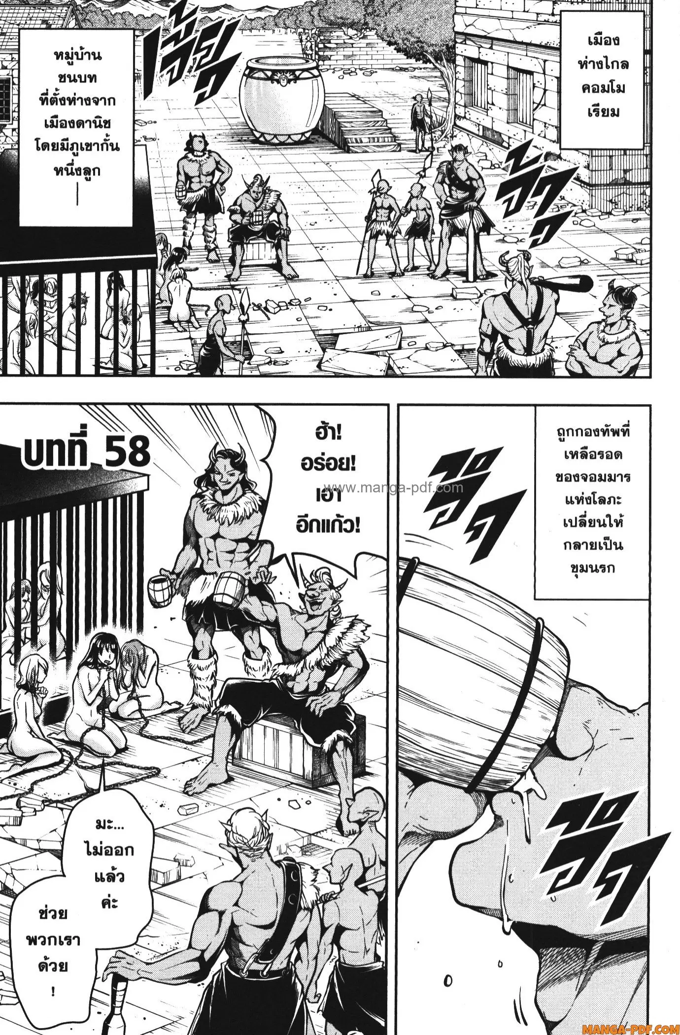 Shitsugyou Kenja no Nariagari ตอนที่ 58 หน้า 1