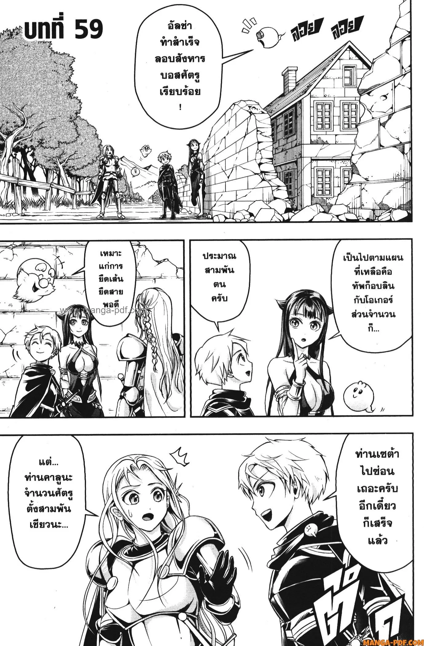 Shitsugyou Kenja no Nariagari ตอนที่ 59 หน้า 1