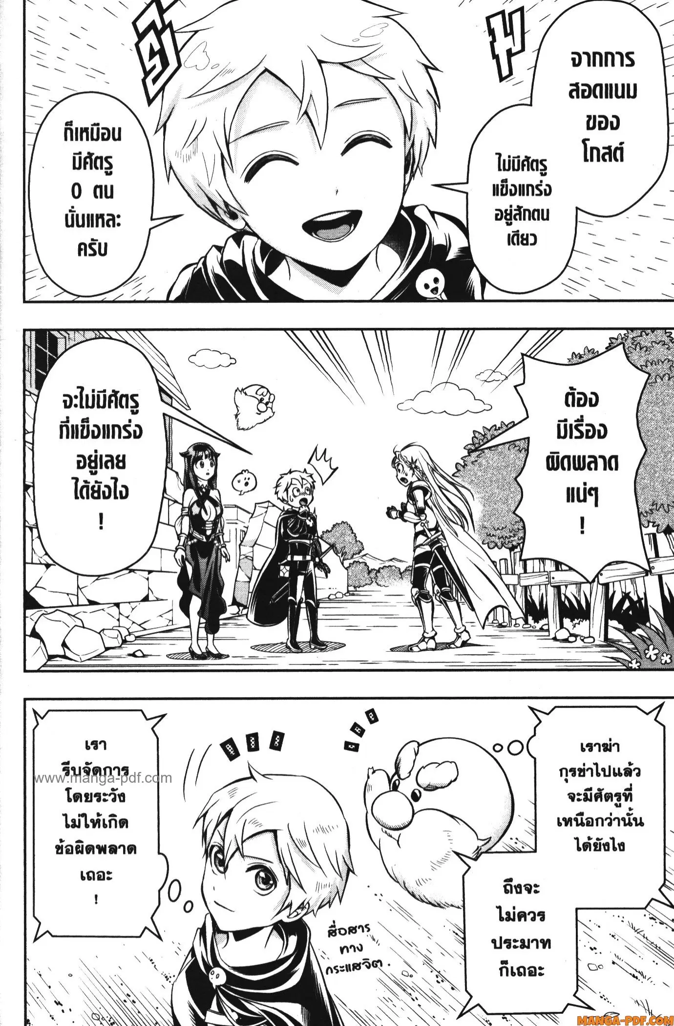 Shitsugyou Kenja no Nariagari ตอนที่ 59 หน้า 2