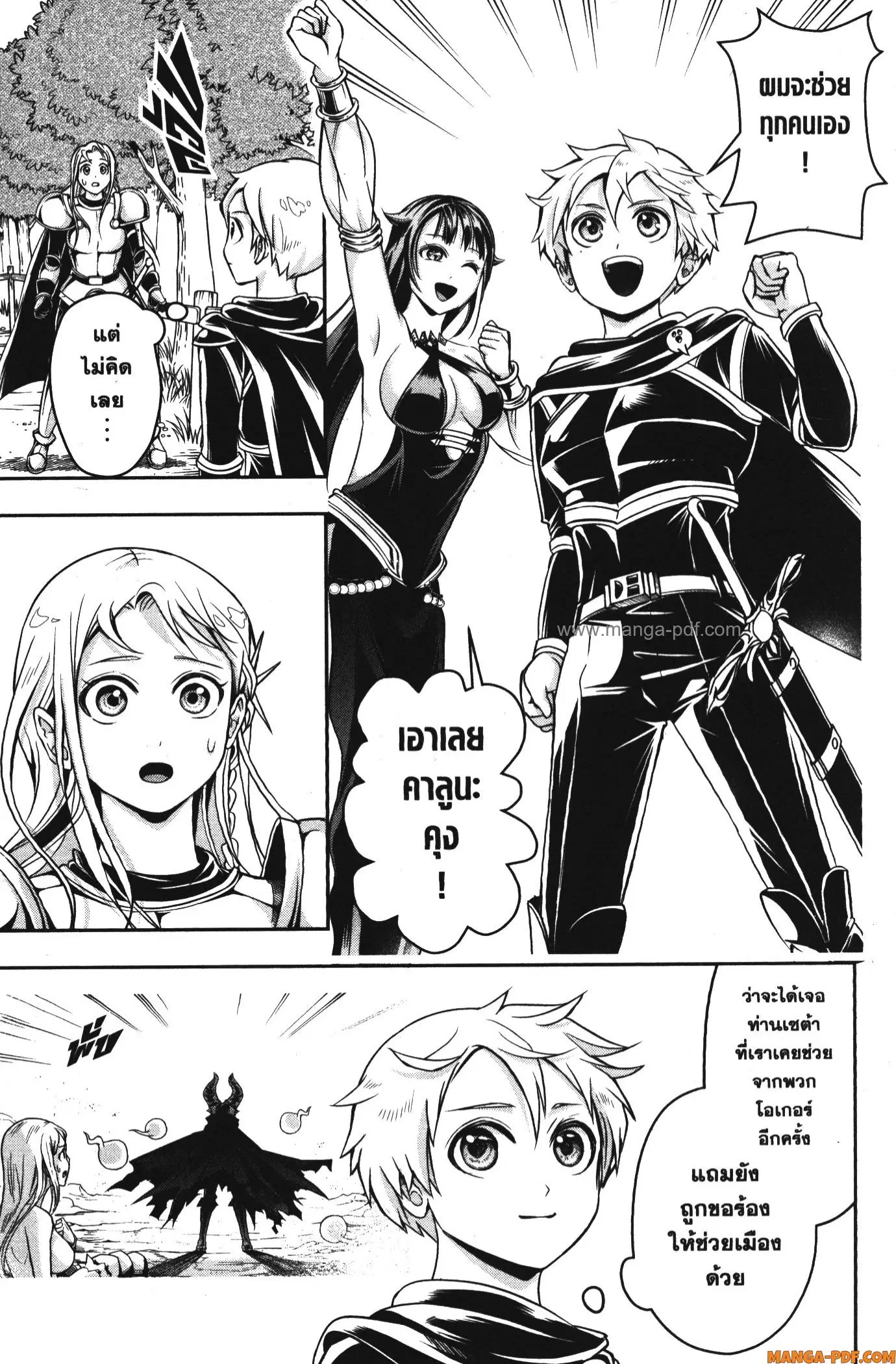 Shitsugyou Kenja no Nariagari ตอนที่ 59 หน้า 3