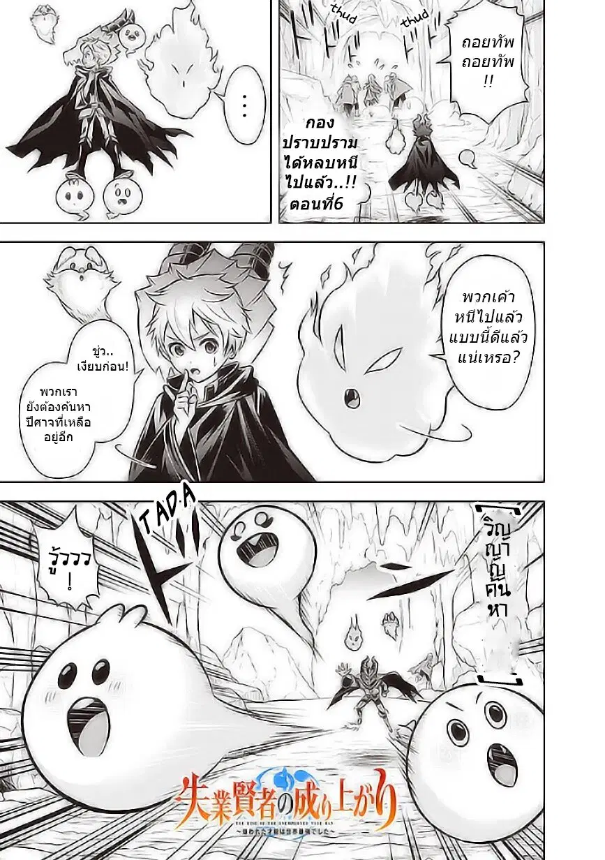 Shitsugyou Kenja no Nariagari ตอนที่ 6 หน้า 1