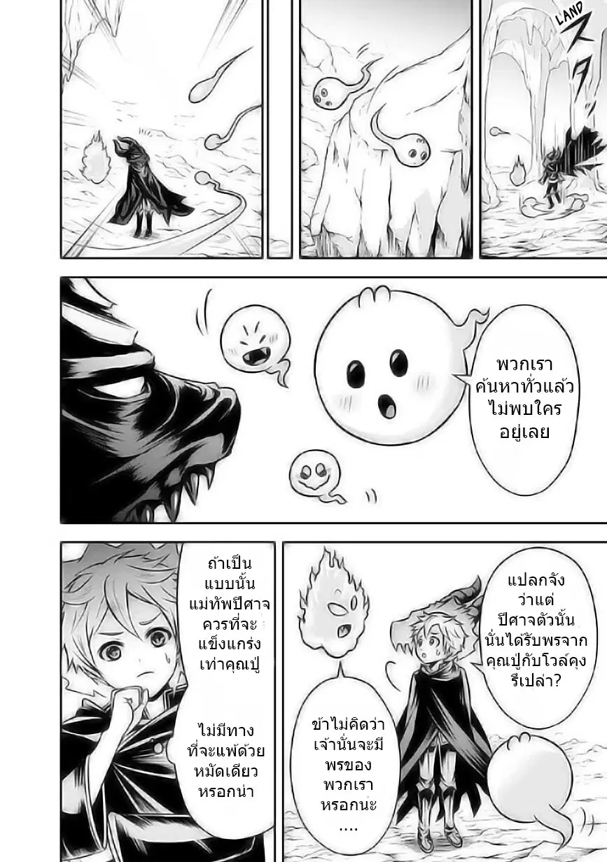 Shitsugyou Kenja no Nariagari ตอนที่ 6 หน้า 2