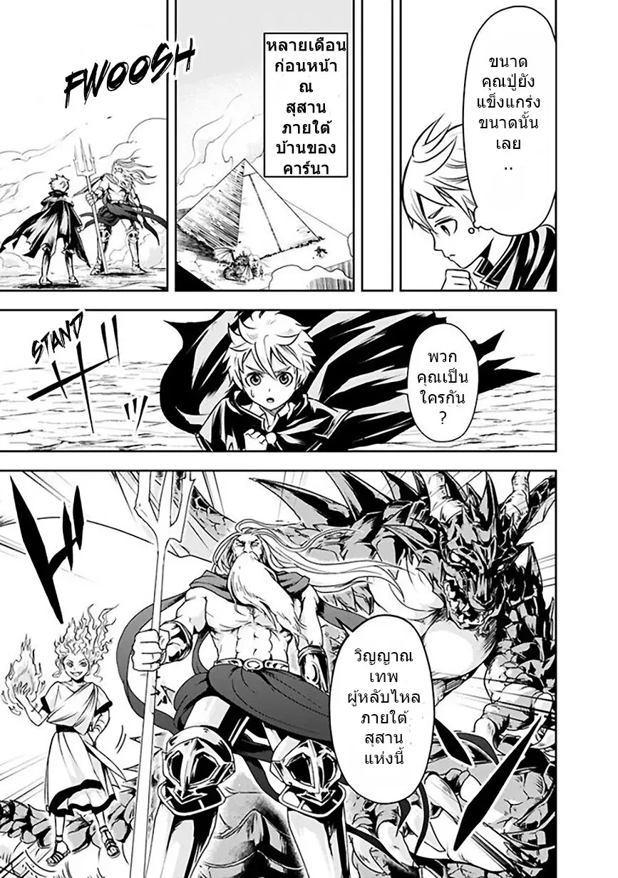 Shitsugyou Kenja no Nariagari ตอนที่ 6 หน้า 3