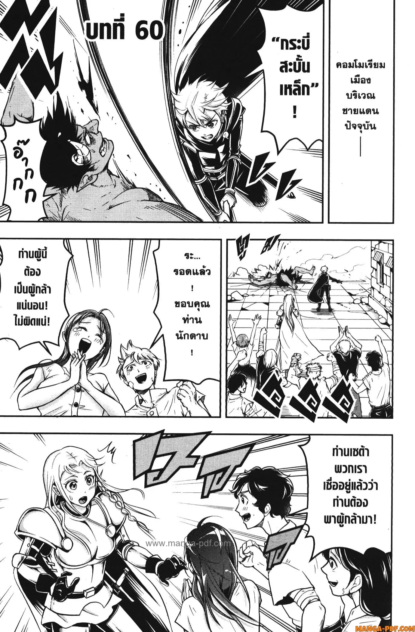 Shitsugyou Kenja no Nariagari ตอนที่ 60 หน้า 1