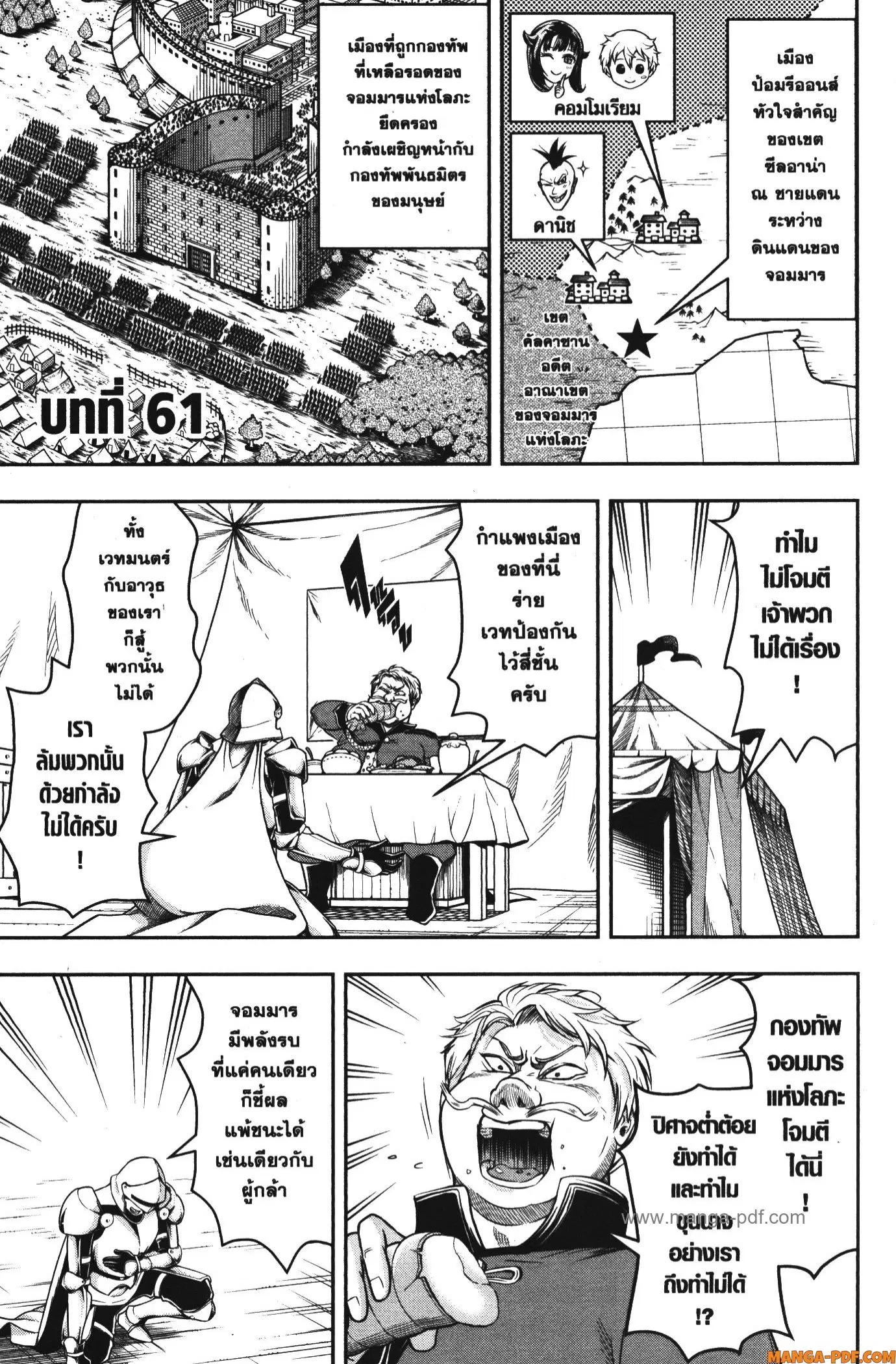 Shitsugyou Kenja no Nariagari ตอนที่ 61 หน้า 1