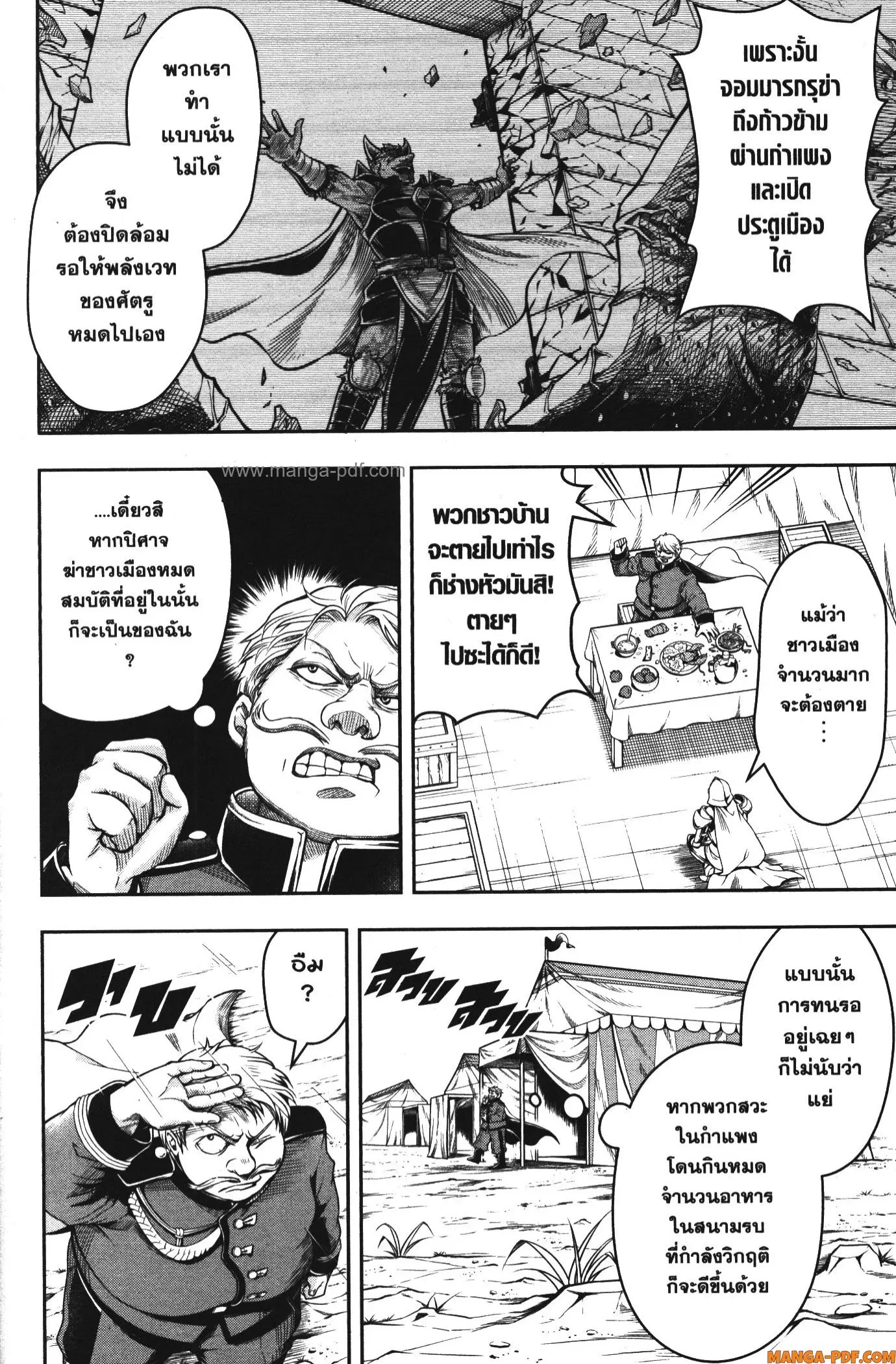 Shitsugyou Kenja no Nariagari ตอนที่ 61 หน้า 2