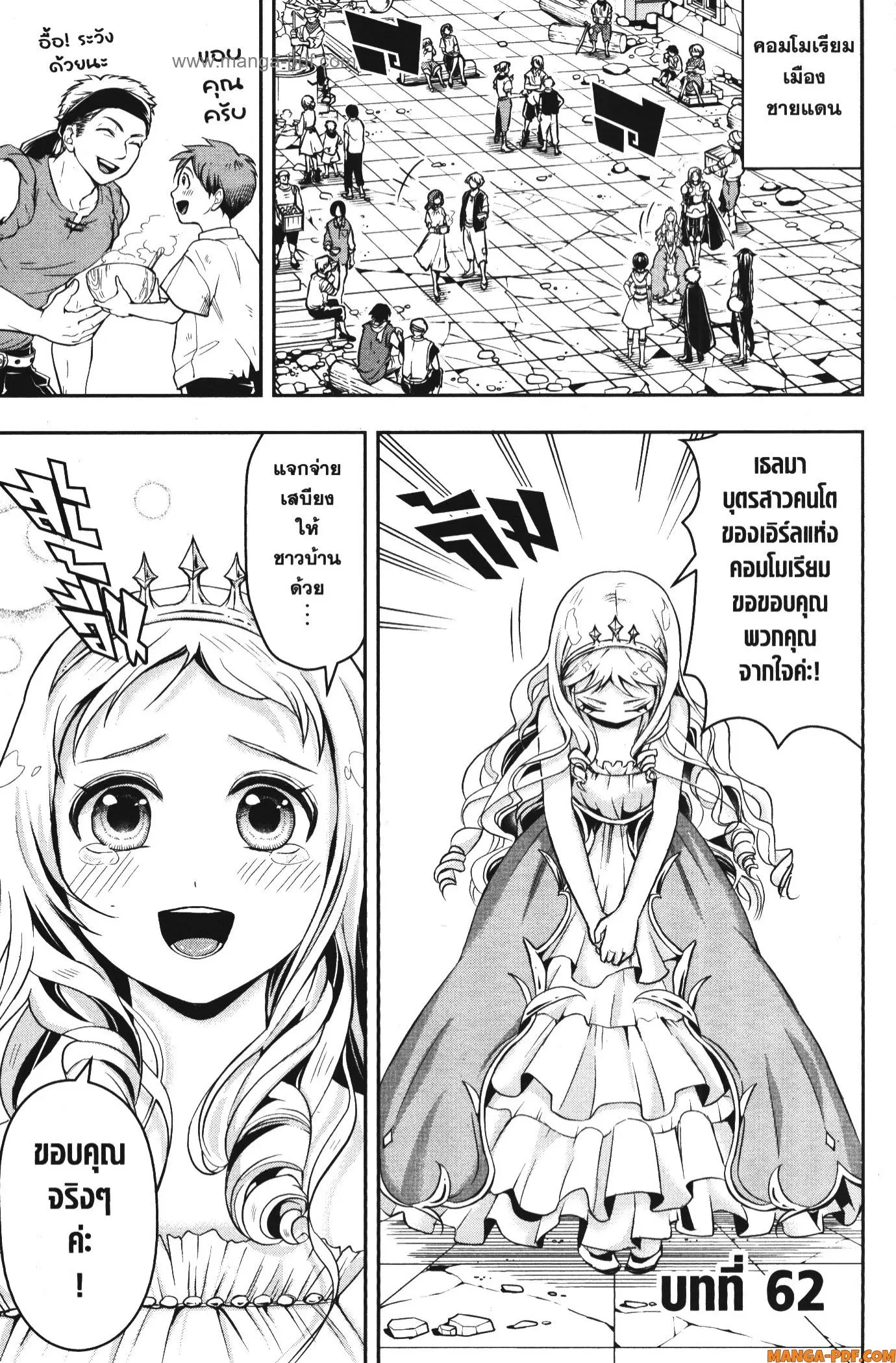 Shitsugyou Kenja no Nariagari ตอนที่ 62 หน้า 1