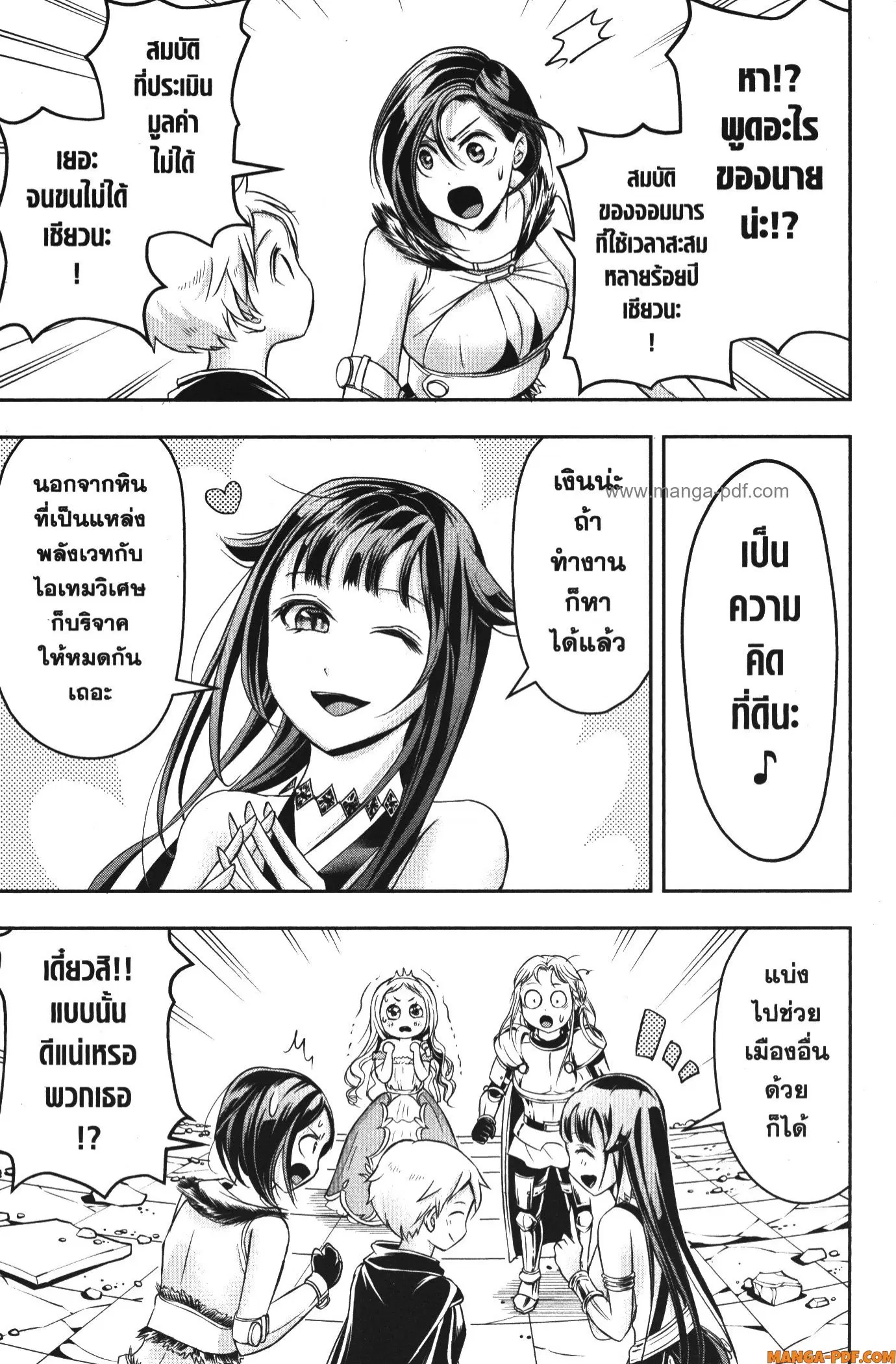 Shitsugyou Kenja no Nariagari ตอนที่ 62 หน้า 3