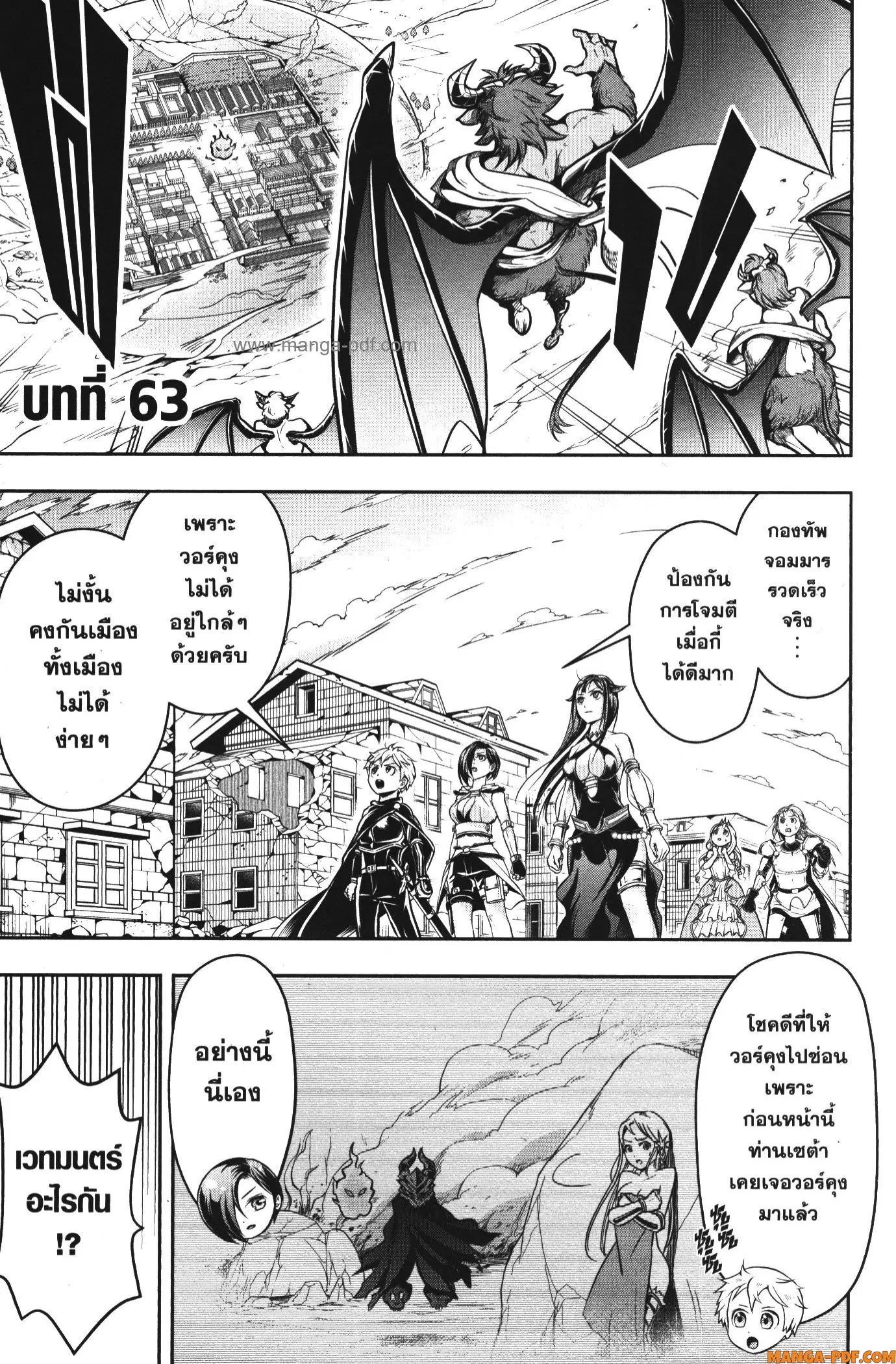 Shitsugyou Kenja no Nariagari ตอนที่ 63 หน้า 1