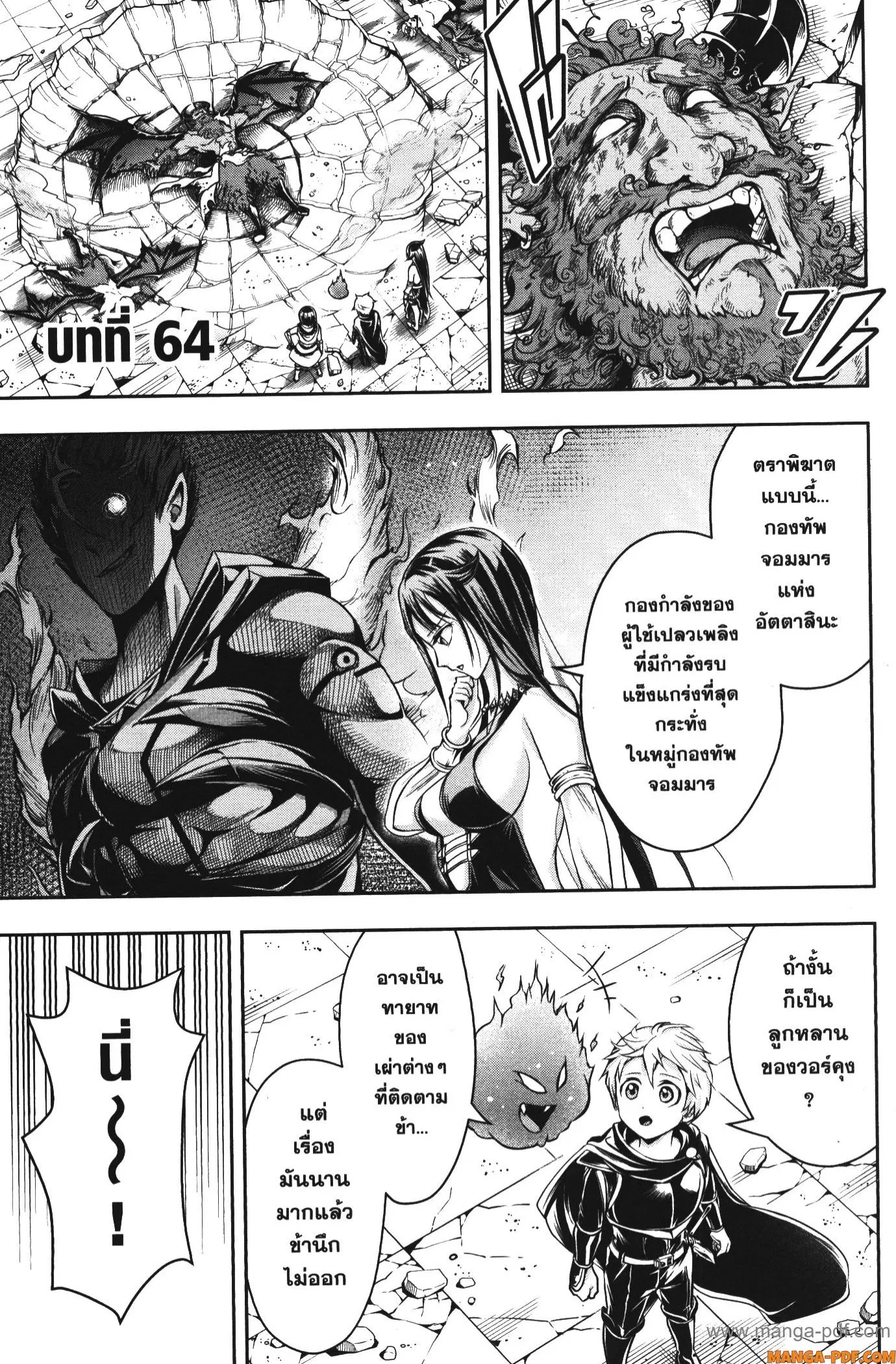 Shitsugyou Kenja no Nariagari ตอนที่ 64 หน้า 1
