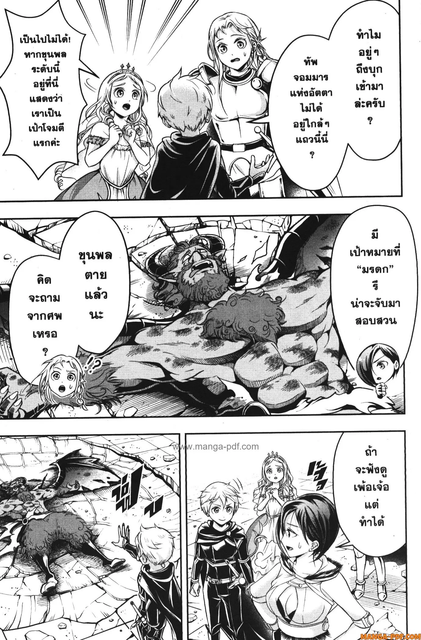 Shitsugyou Kenja no Nariagari ตอนที่ 64 หน้า 3