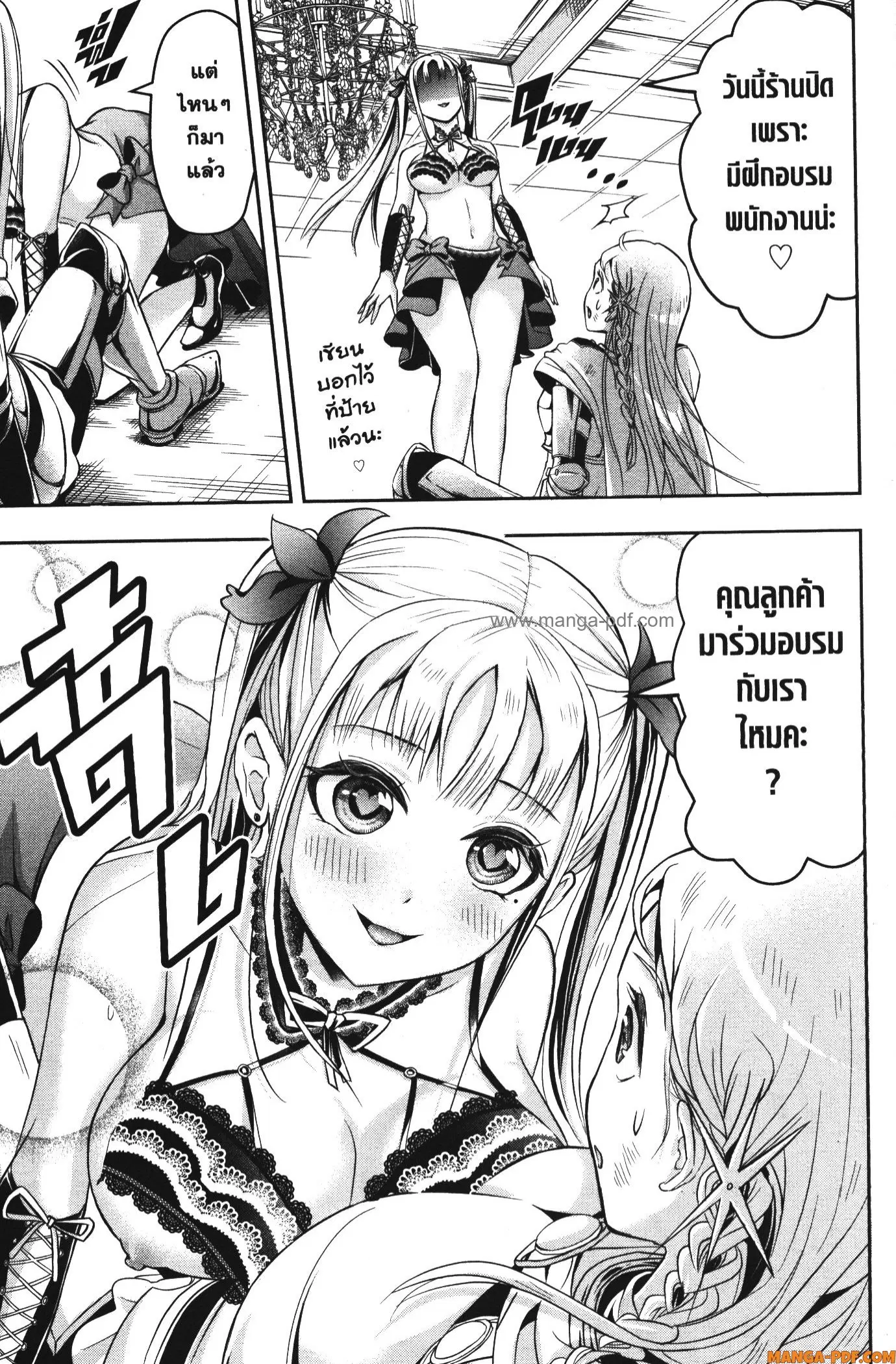Shitsugyou Kenja no Nariagari ตอนที่ 64.5 หน้า 3