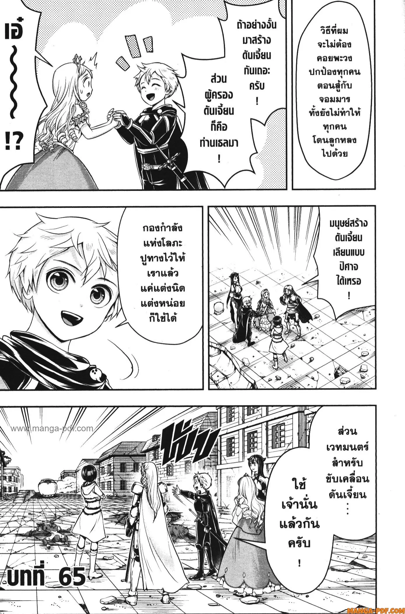 Shitsugyou Kenja no Nariagari ตอนที่ 65 หน้า 1