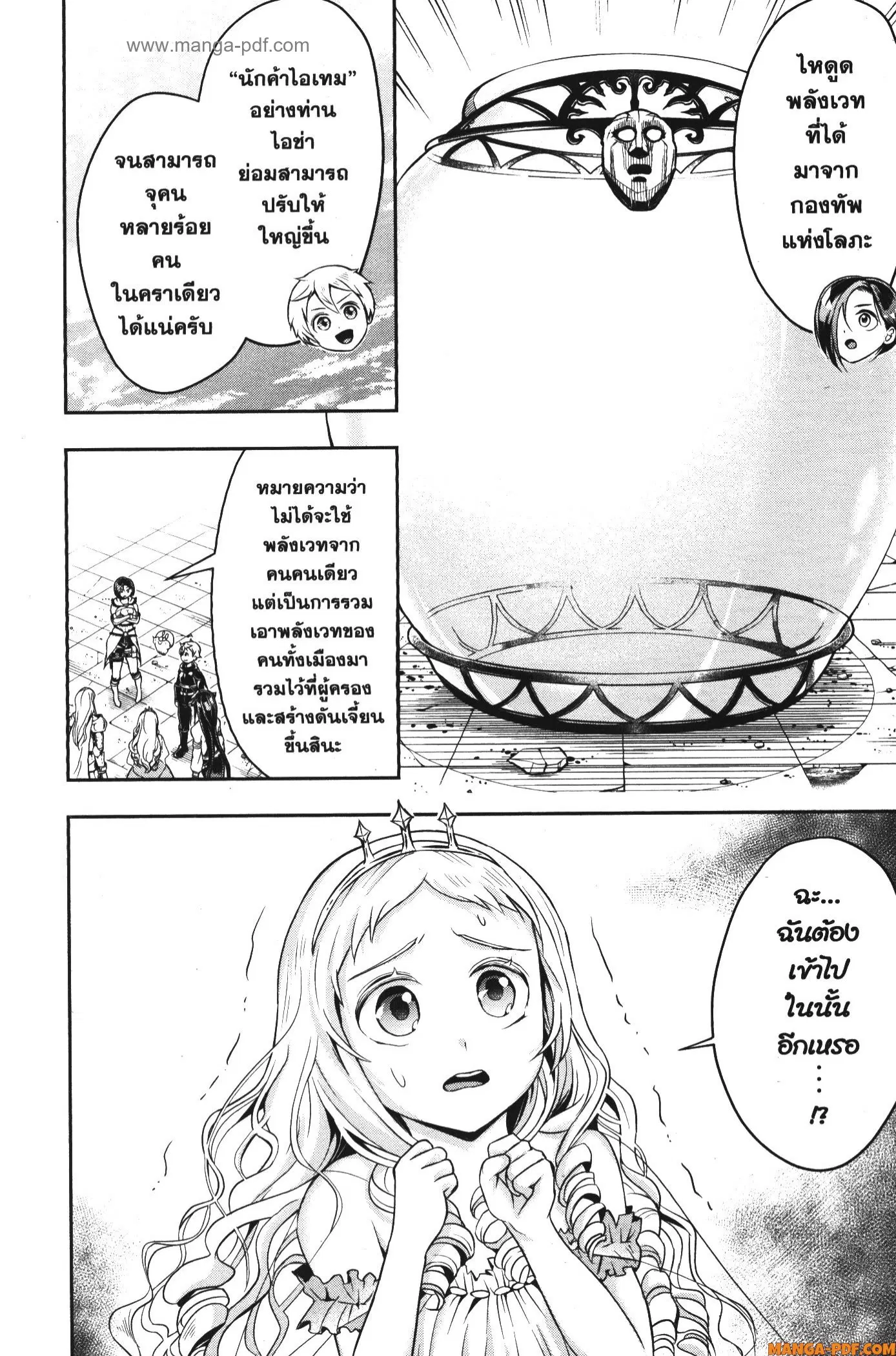Shitsugyou Kenja no Nariagari ตอนที่ 65 หน้า 2
