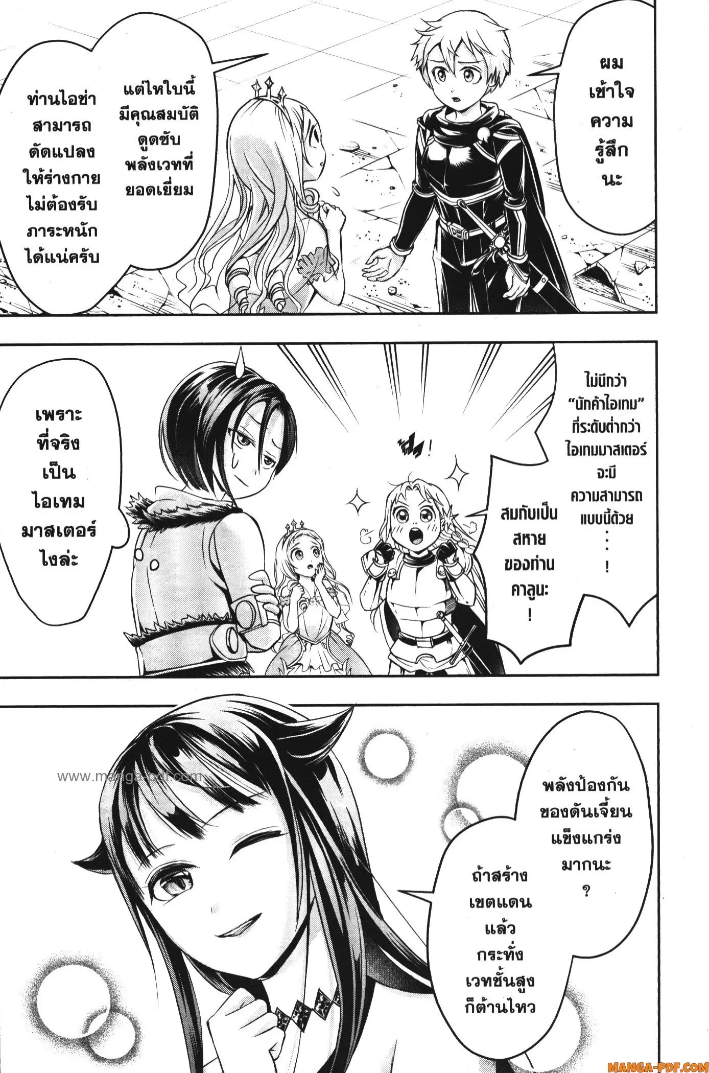 Shitsugyou Kenja no Nariagari ตอนที่ 65 หน้า 3