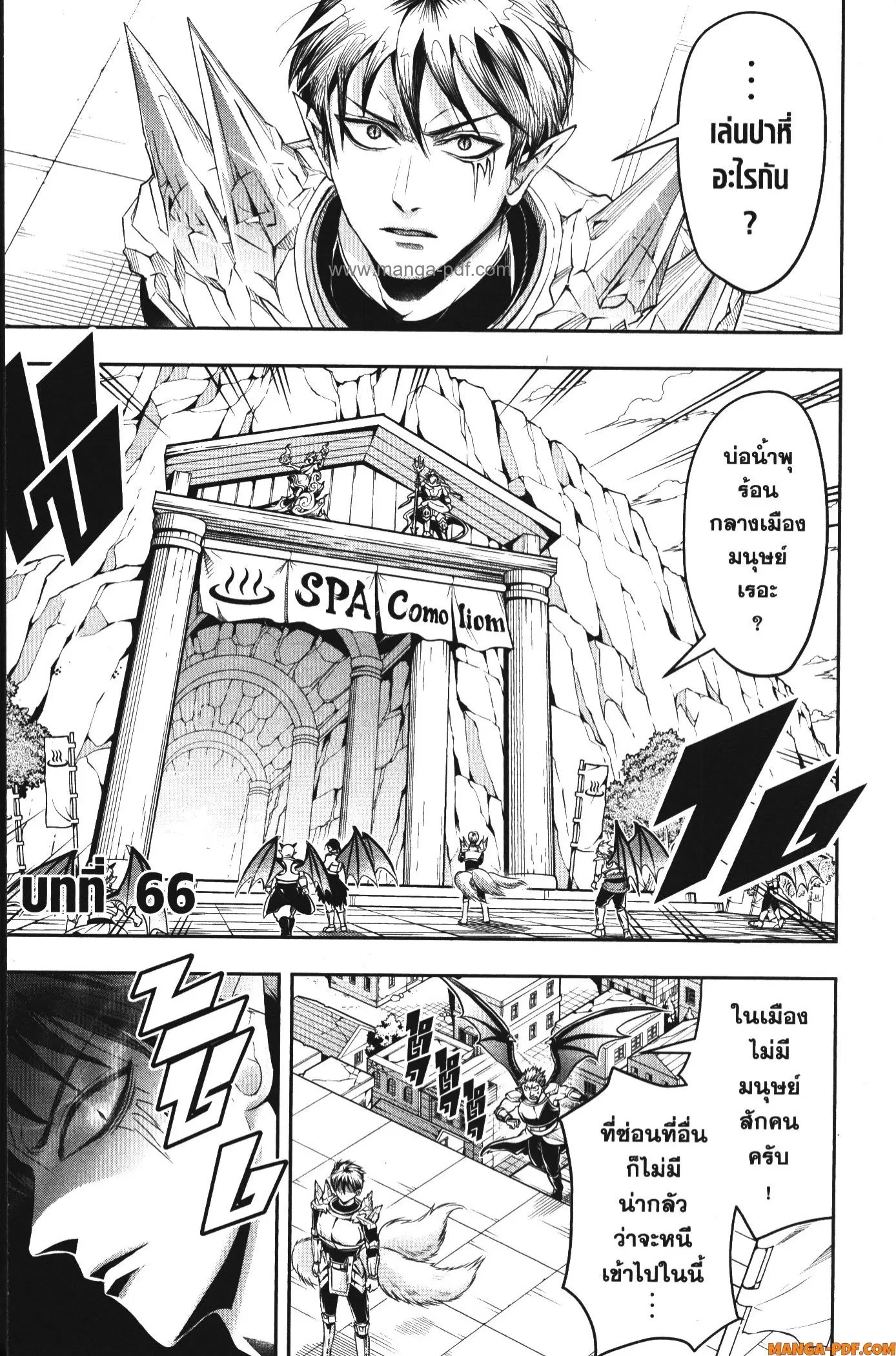 Shitsugyou Kenja no Nariagari ตอนที่ 66 หน้า 1