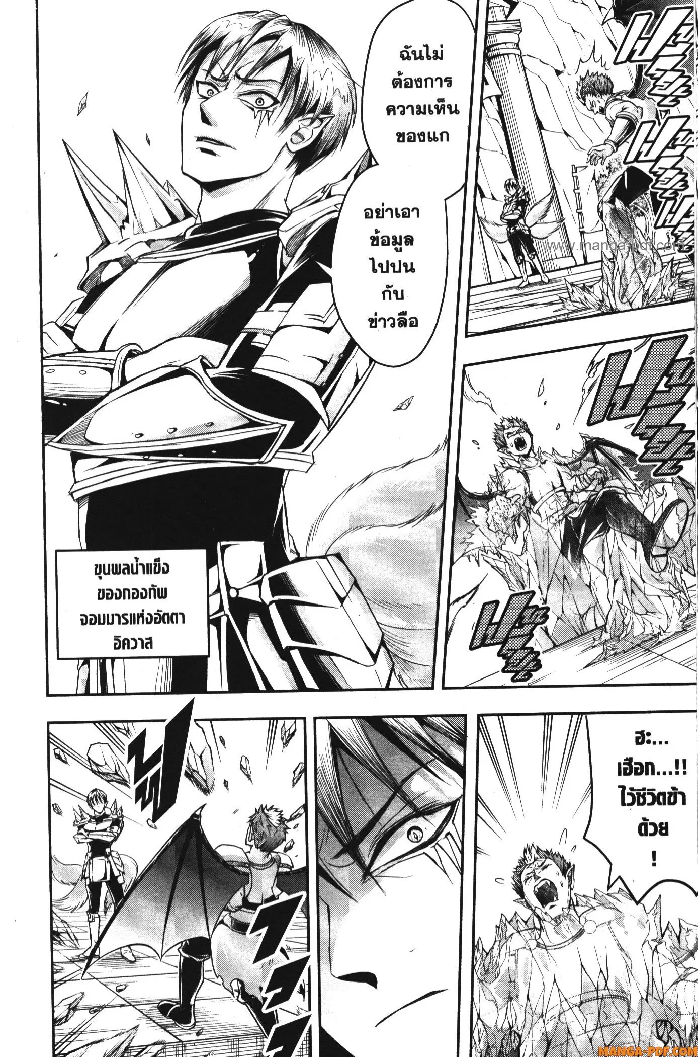 Shitsugyou Kenja no Nariagari ตอนที่ 66 หน้า 2