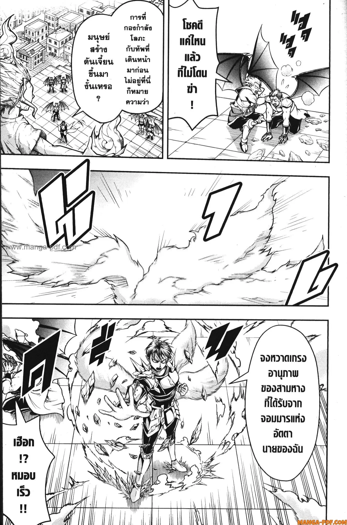 Shitsugyou Kenja no Nariagari ตอนที่ 66 หน้า 3