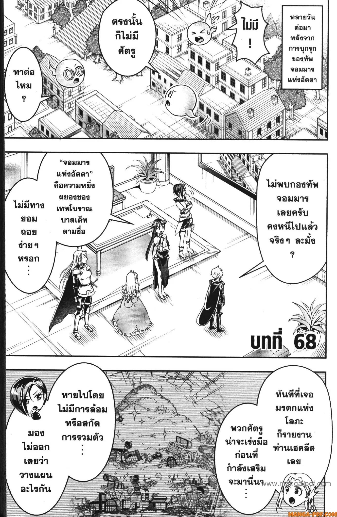 Shitsugyou Kenja no Nariagari ตอนที่ 68 หน้า 1