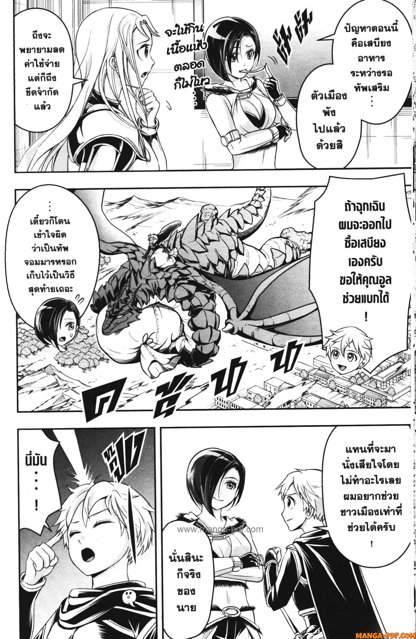 Shitsugyou Kenja no Nariagari ตอนที่ 68 หน้า 2