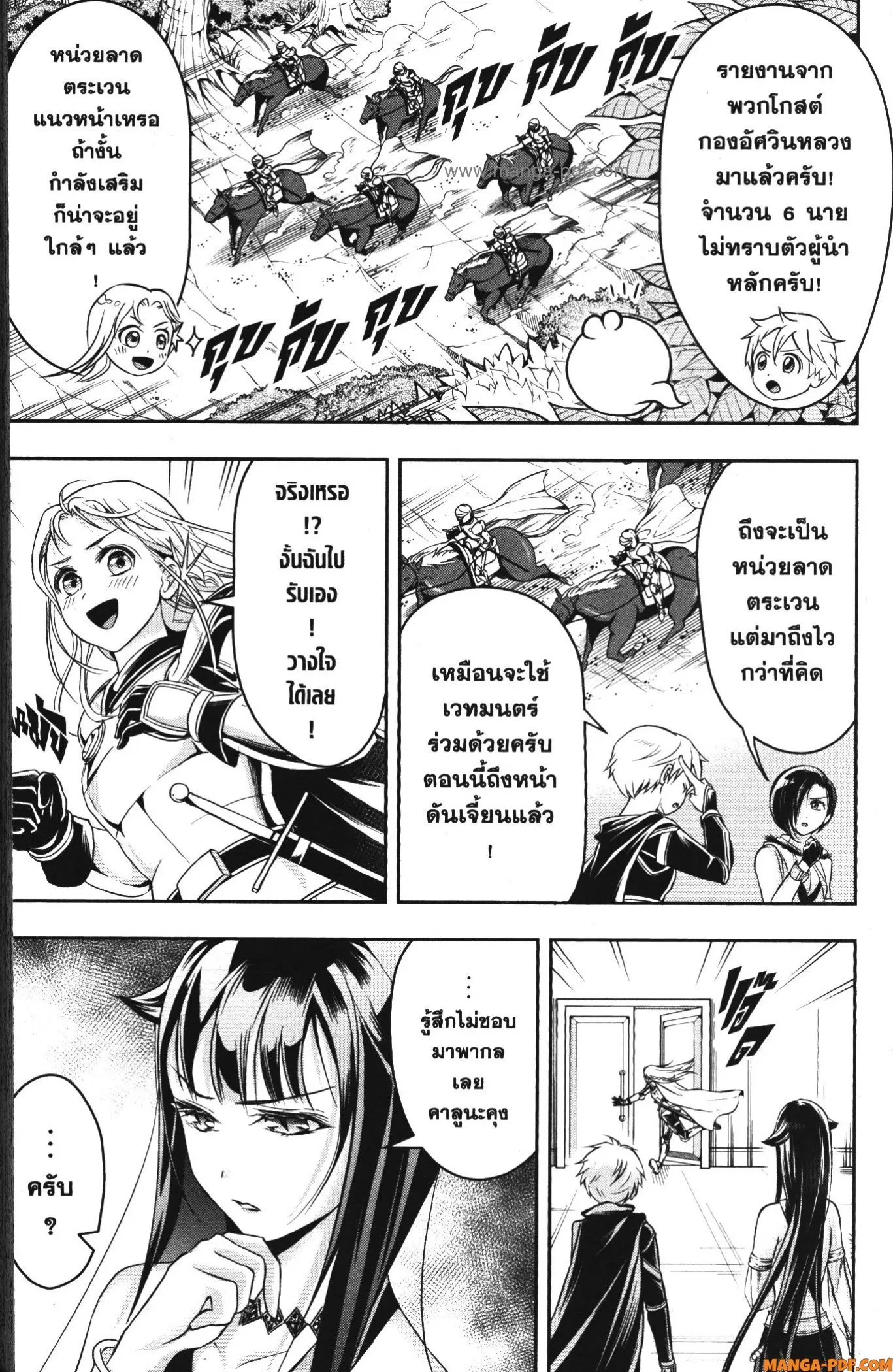 Shitsugyou Kenja no Nariagari ตอนที่ 68 หน้า 3