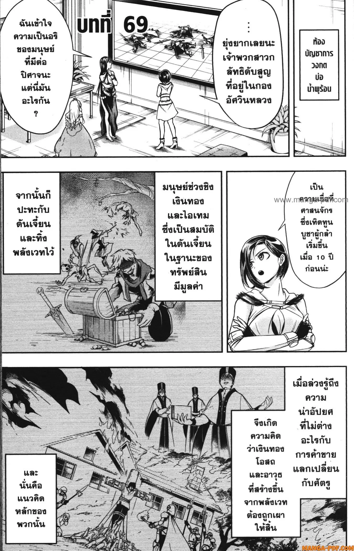 Shitsugyou Kenja no Nariagari ตอนที่ 69 หน้า 1