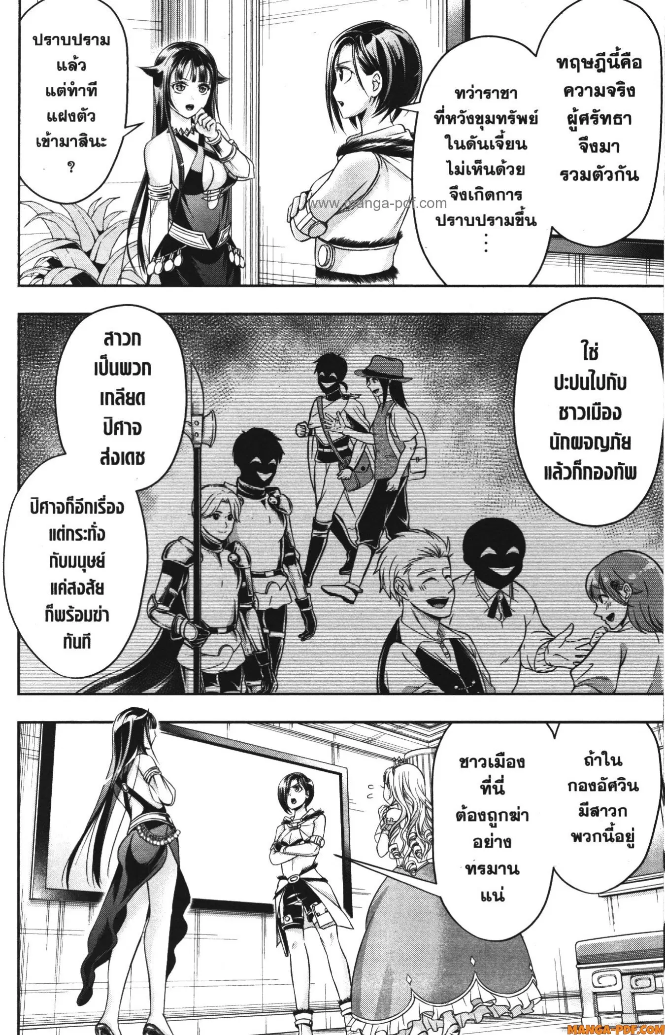 Shitsugyou Kenja no Nariagari ตอนที่ 69 หน้า 2