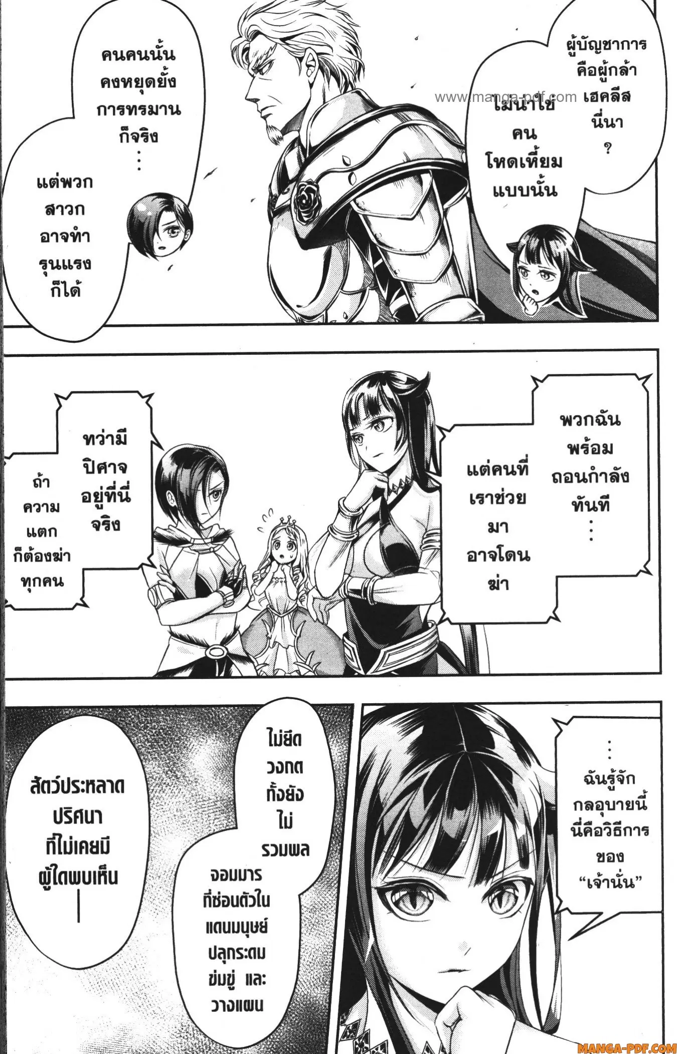 Shitsugyou Kenja no Nariagari ตอนที่ 69 หน้า 3