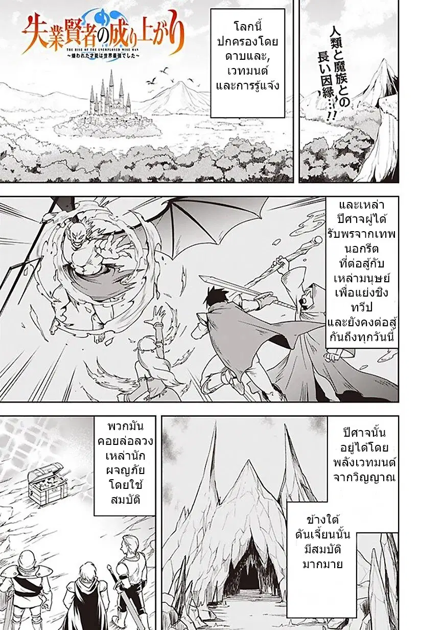 Shitsugyou Kenja no Nariagari ตอนที่ 7 หน้า 1
