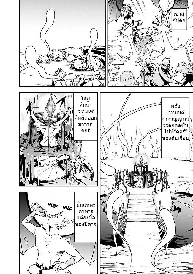 Shitsugyou Kenja no Nariagari ตอนที่ 7 หน้า 2