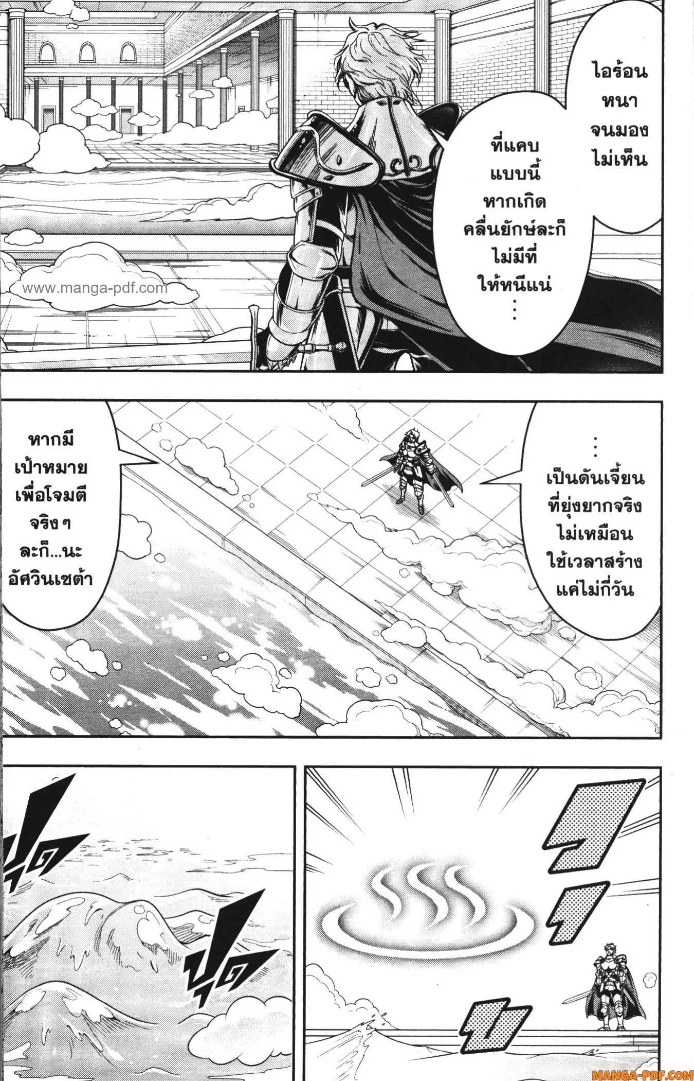 Shitsugyou Kenja no Nariagari ตอนที่ 70 หน้า 3