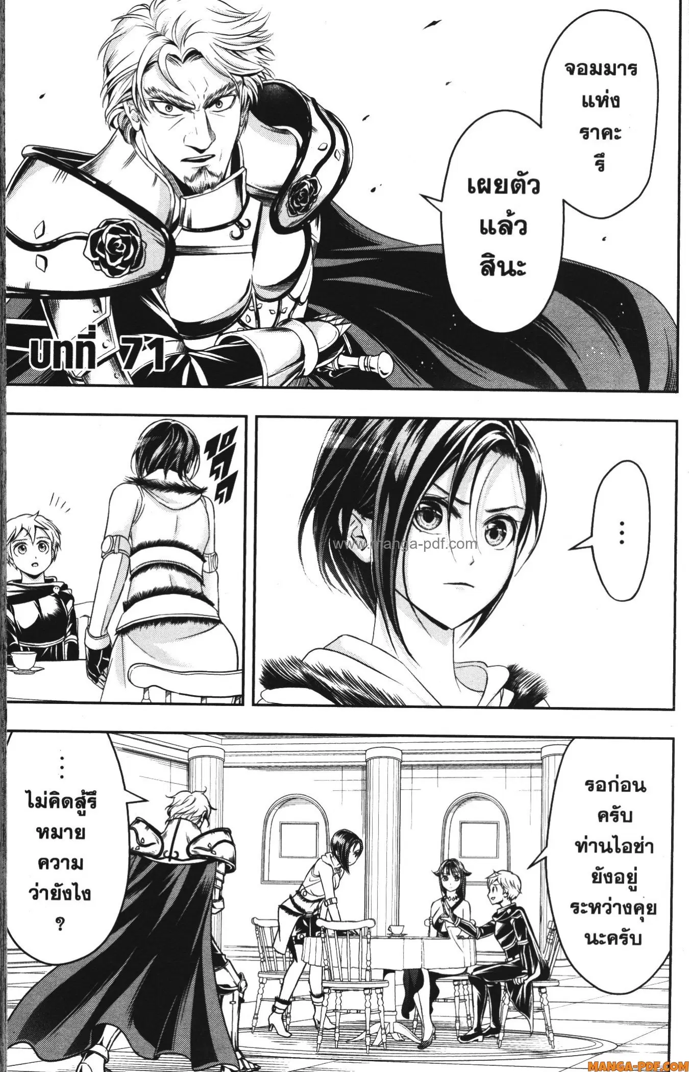 Shitsugyou Kenja no Nariagari ตอนที่ 71 หน้า 1