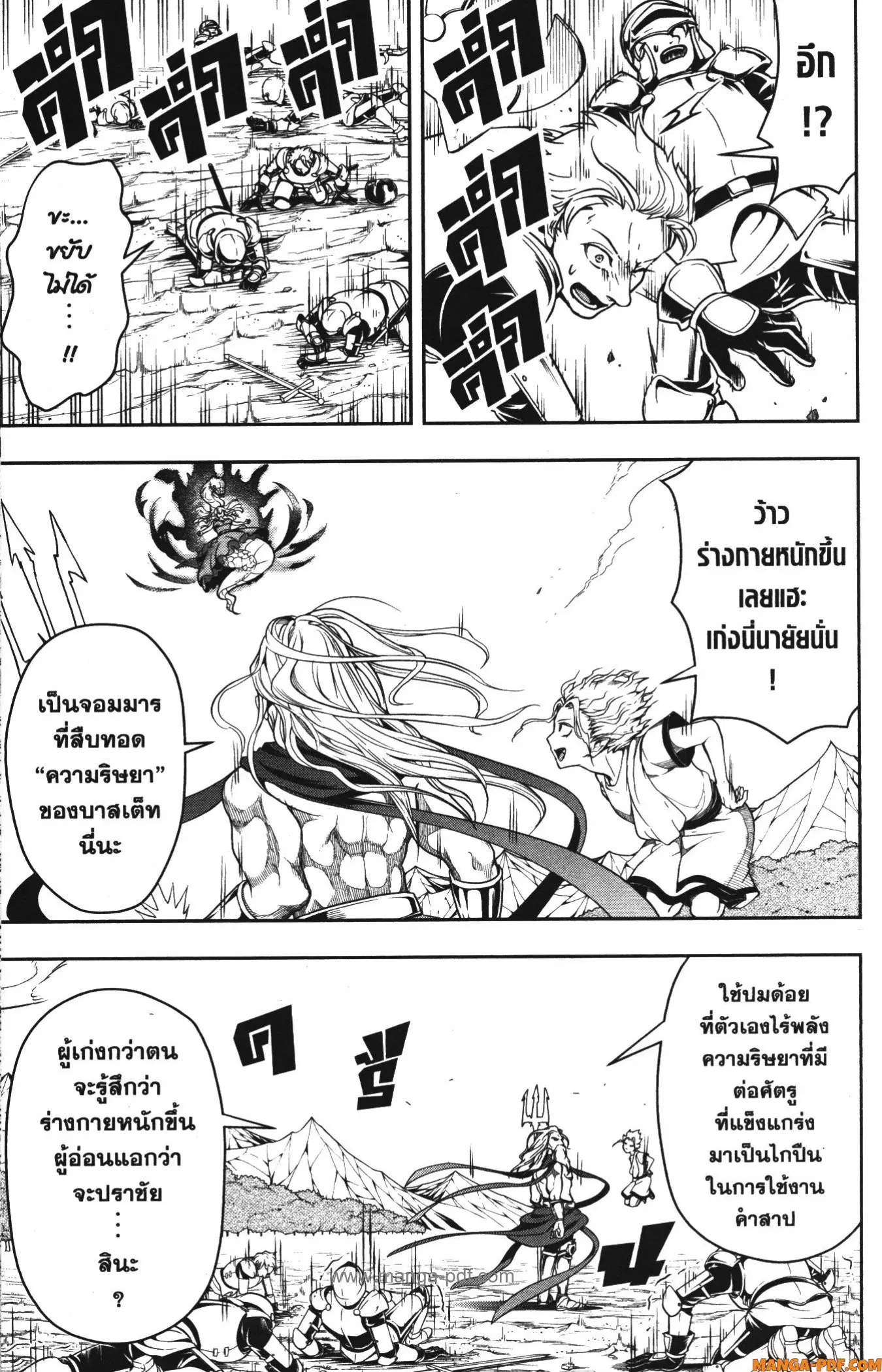 Shitsugyou Kenja no Nariagari ตอนที่ 72 หน้า 3