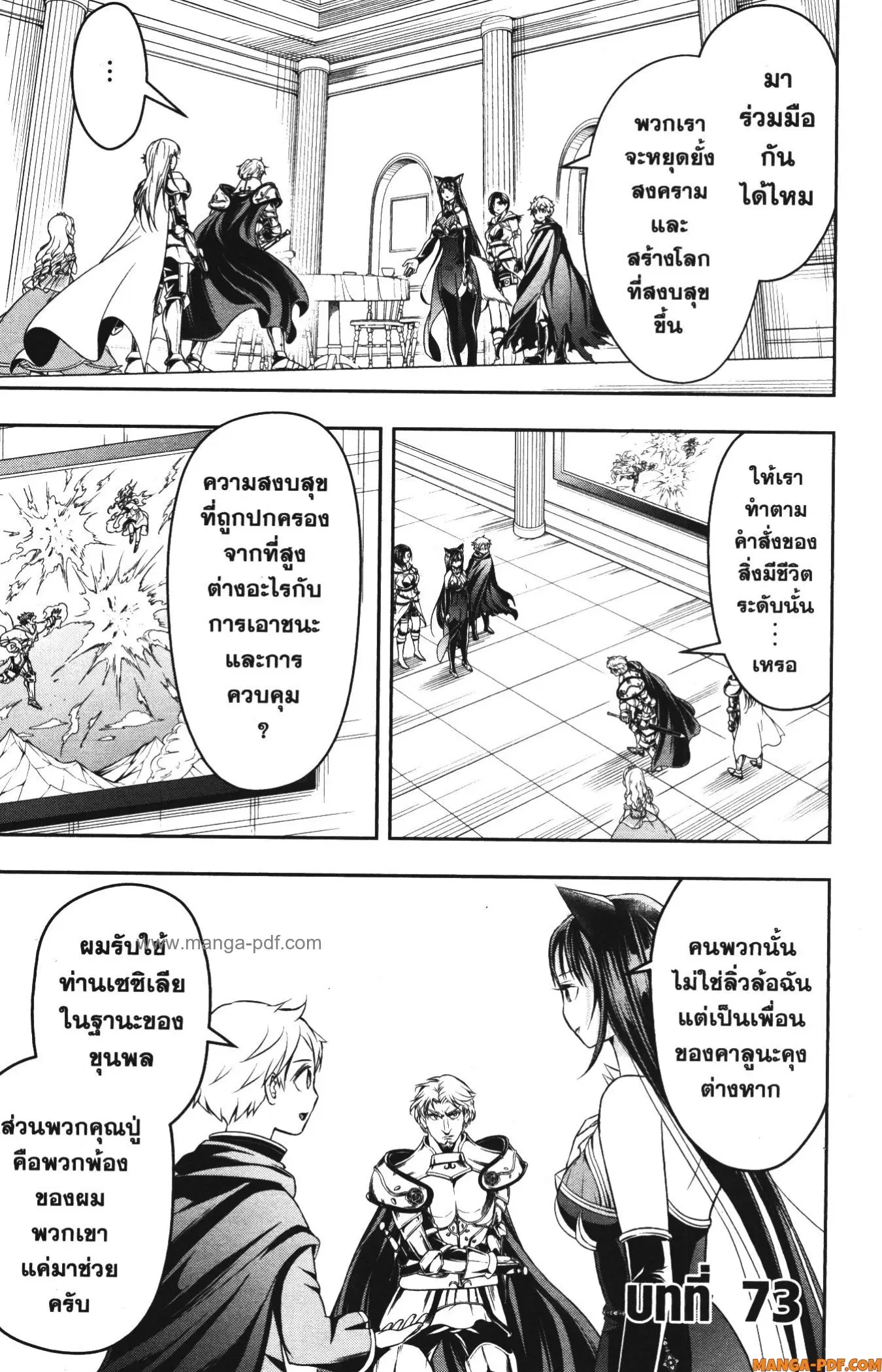 Shitsugyou Kenja no Nariagari ตอนที่ 73 หน้า 1