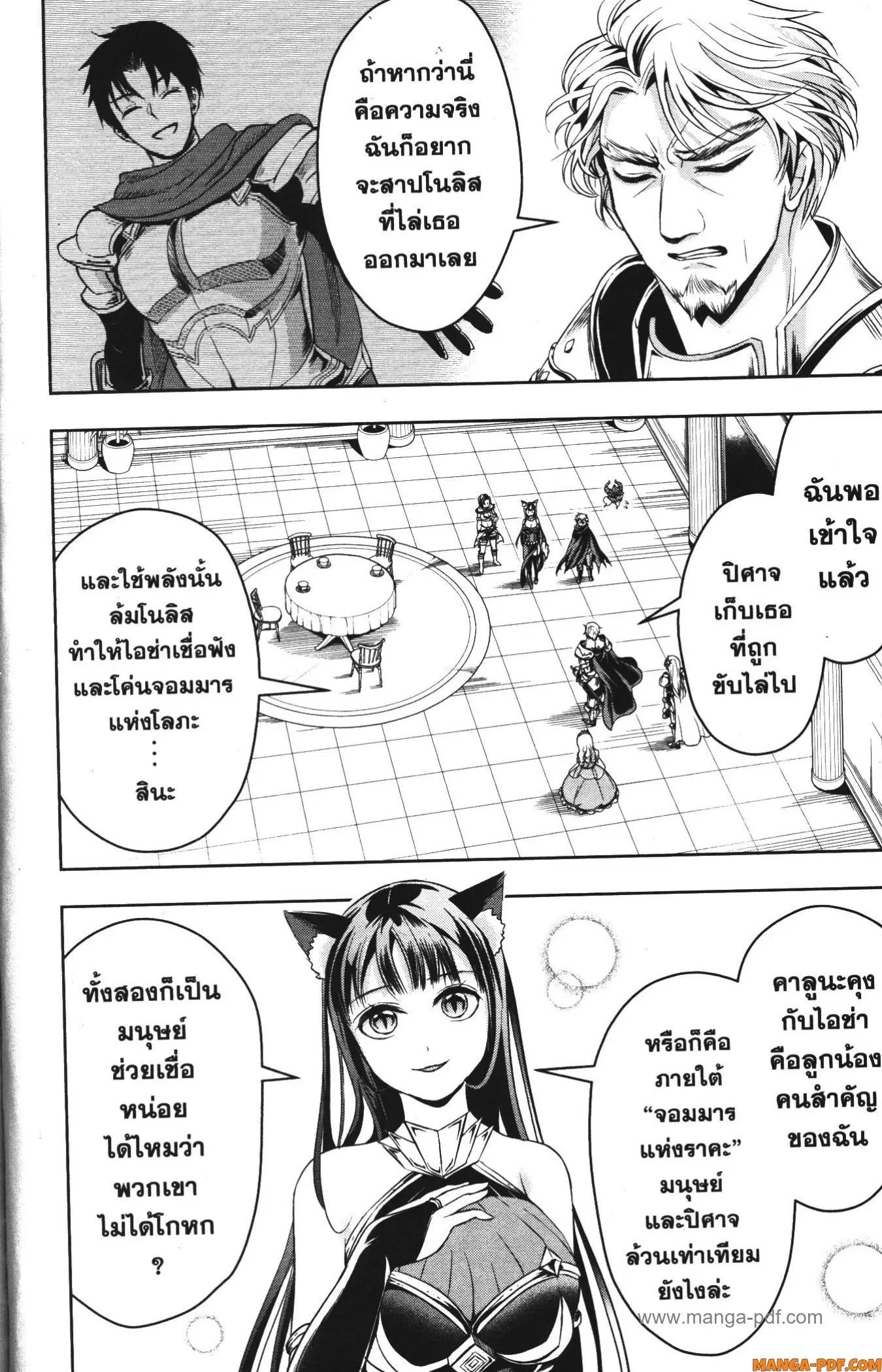 Shitsugyou Kenja no Nariagari ตอนที่ 73 หน้า 2