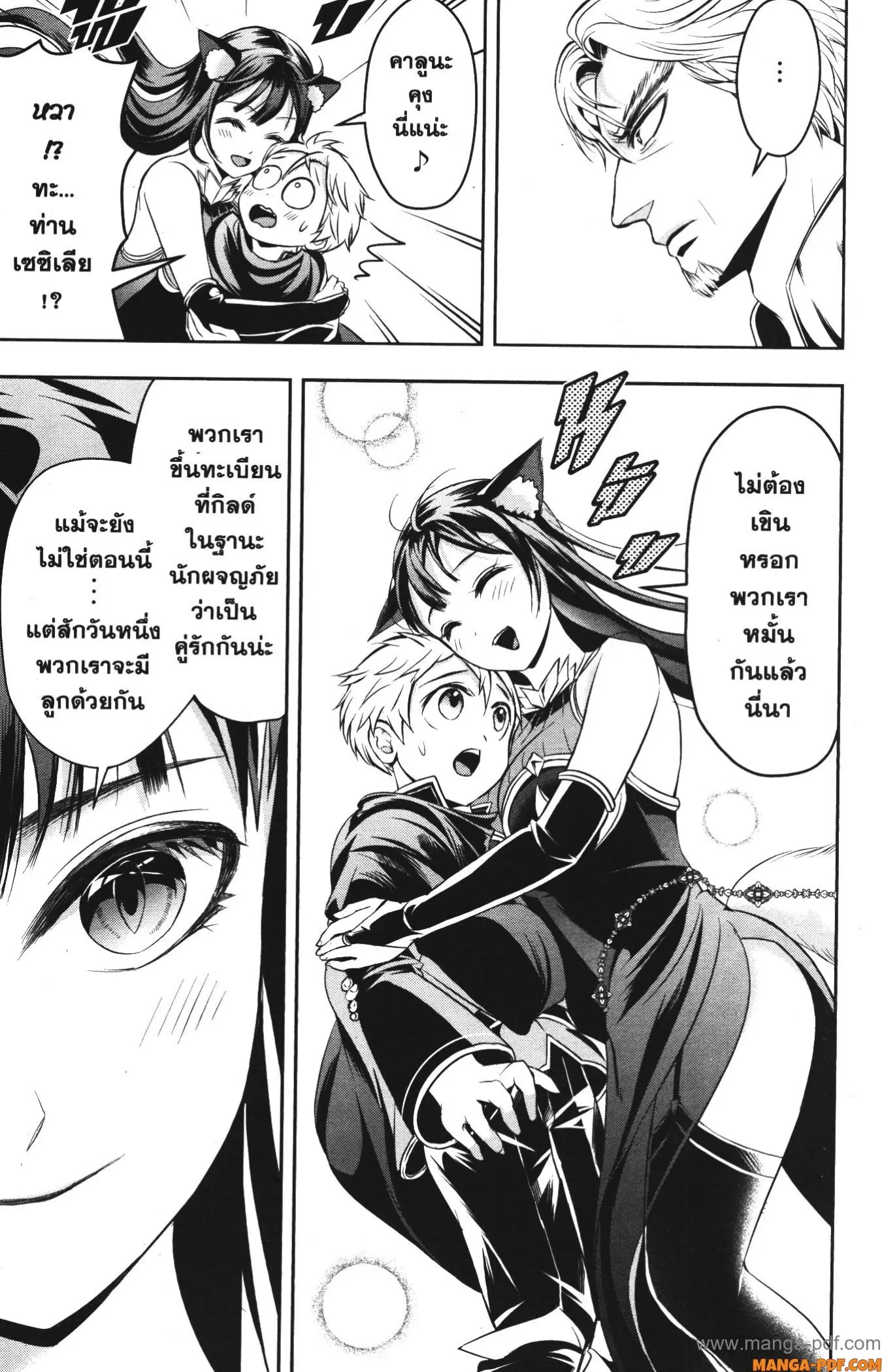 Shitsugyou Kenja no Nariagari ตอนที่ 73 หน้า 3