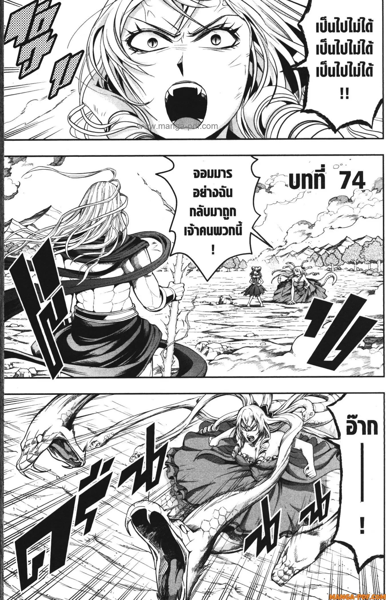 Shitsugyou Kenja no Nariagari ตอนที่ 74 หน้า 1
