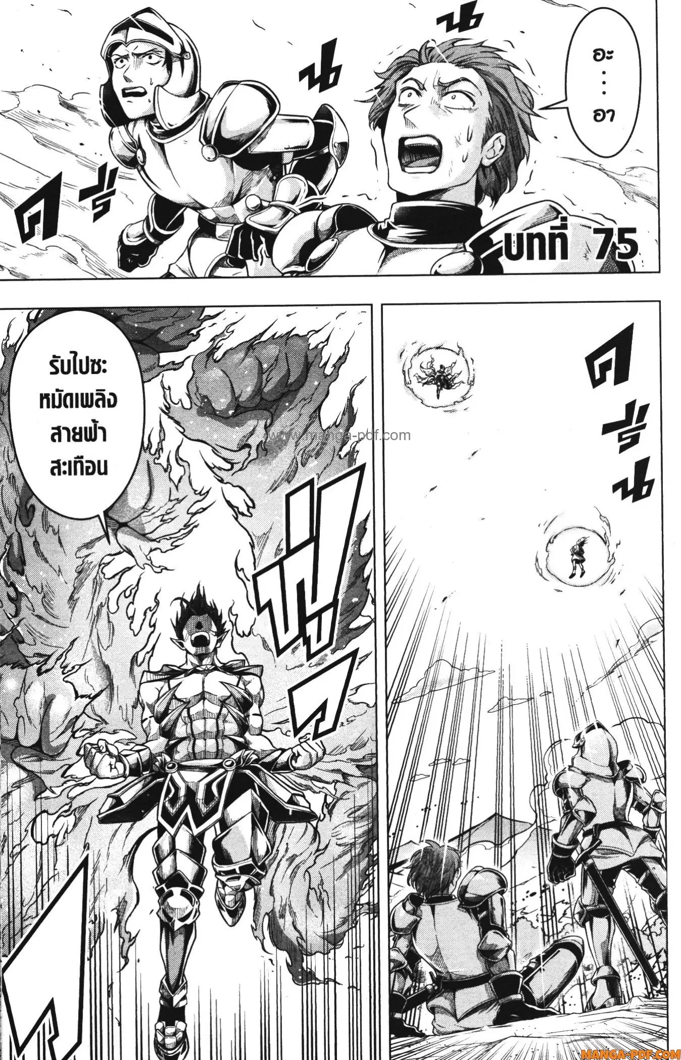 Shitsugyou Kenja no Nariagari ตอนที่ 75 หน้า 1