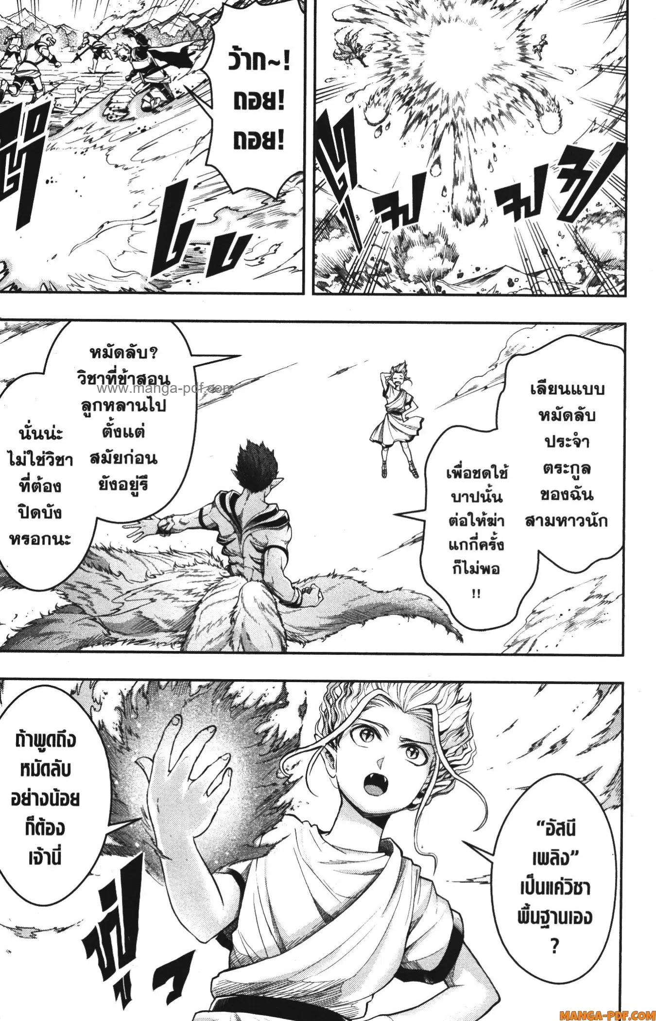 Shitsugyou Kenja no Nariagari ตอนที่ 75 หน้า 3