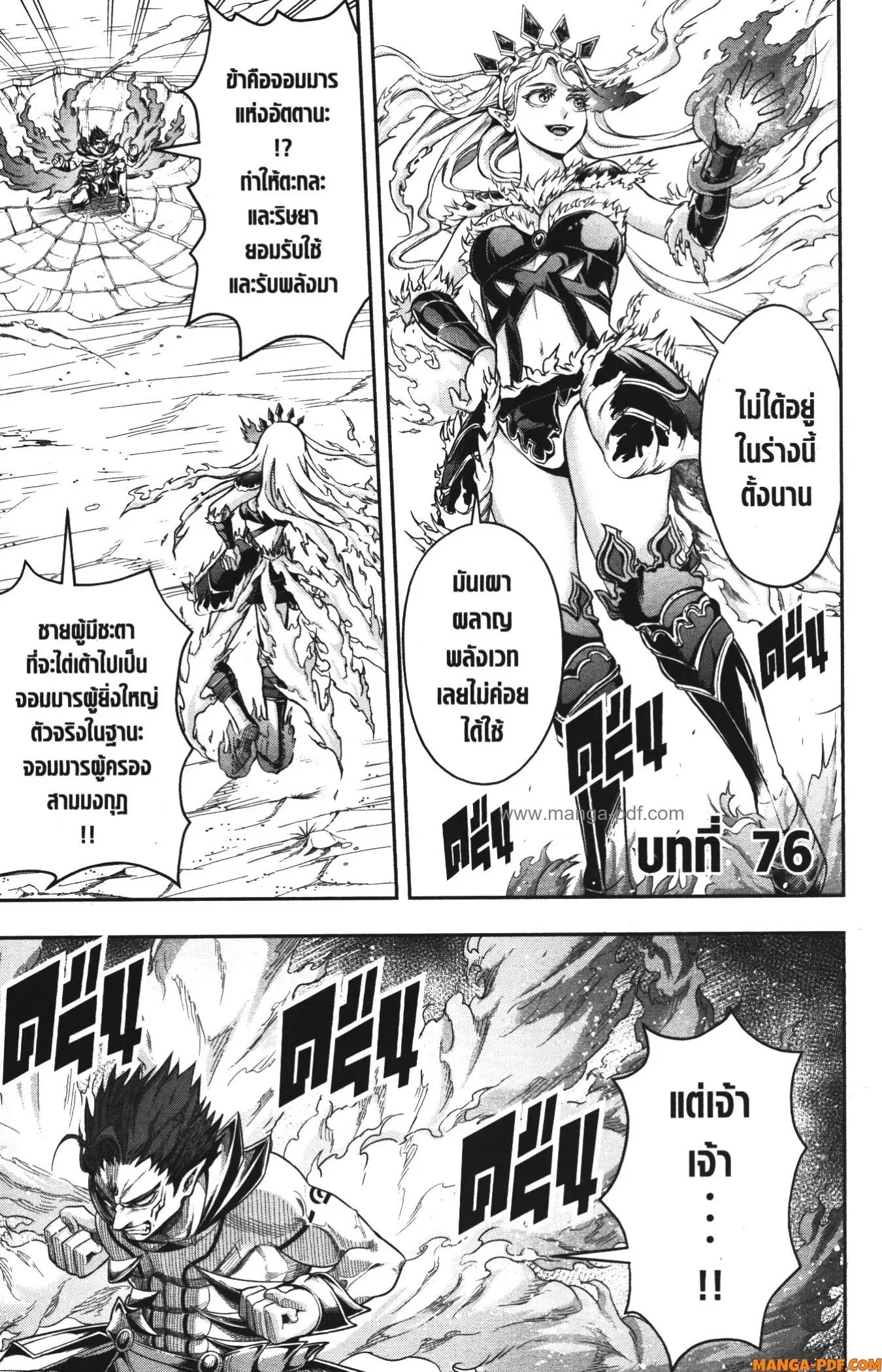 Shitsugyou Kenja no Nariagari ตอนที่ 76 หน้า 1