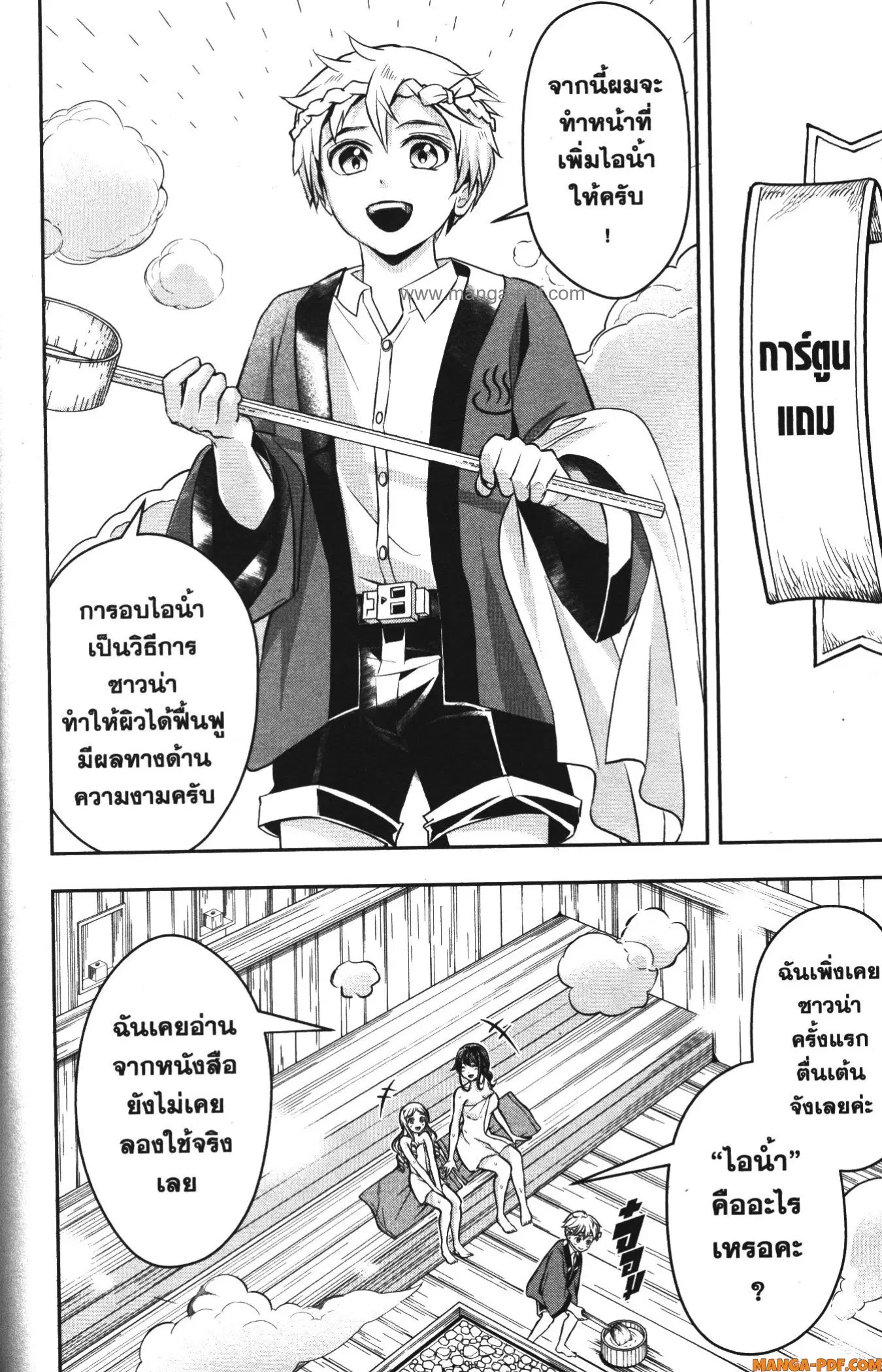 Shitsugyou Kenja no Nariagari ตอนที่ 76.5 หน้า 1