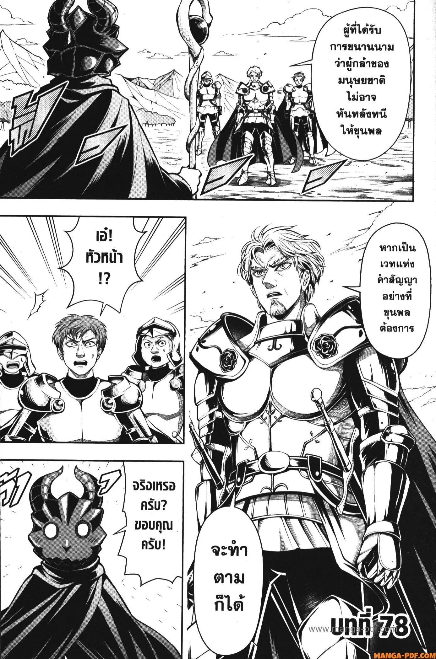 Shitsugyou Kenja no Nariagari ตอนที่ 78 หน้า 1