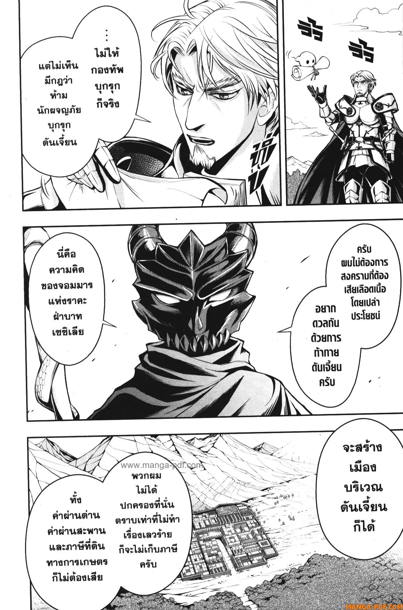 Shitsugyou Kenja no Nariagari ตอนที่ 78 หน้า 2