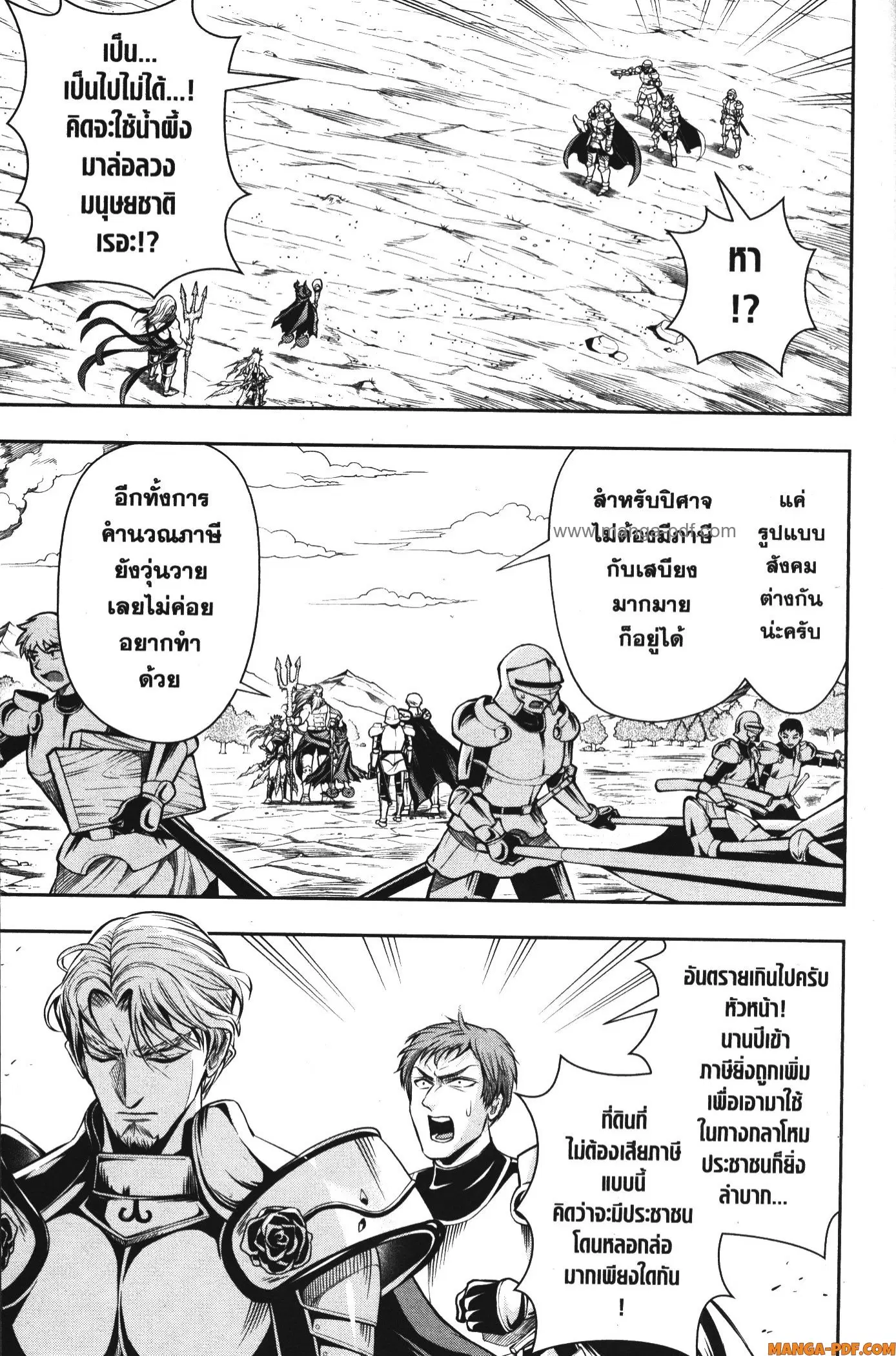 Shitsugyou Kenja no Nariagari ตอนที่ 78 หน้า 3