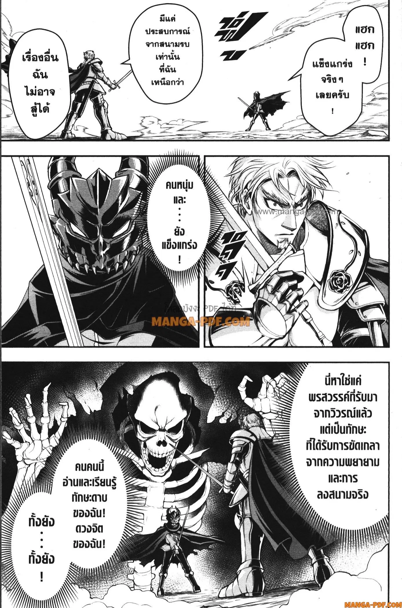 Shitsugyou Kenja no Nariagari ตอนที่ 79 หน้า 3