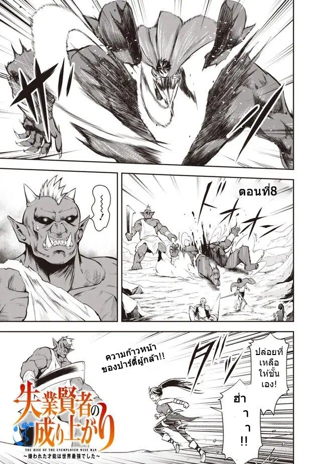 Shitsugyou Kenja no Nariagari ตอนที่ 8 หน้า 1