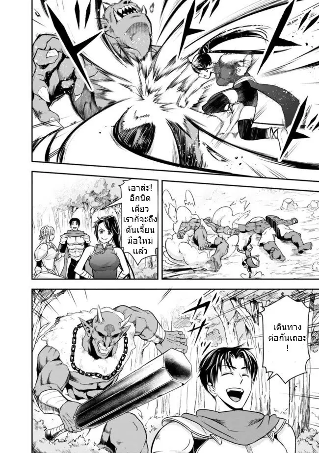 Shitsugyou Kenja no Nariagari ตอนที่ 8 หน้า 2