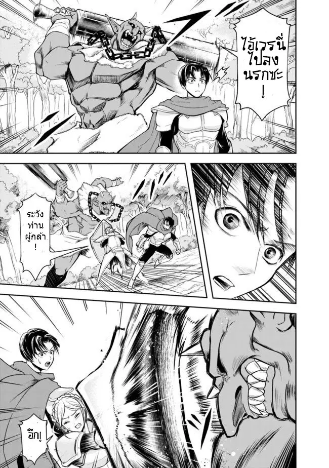 Shitsugyou Kenja no Nariagari ตอนที่ 8 หน้า 3
