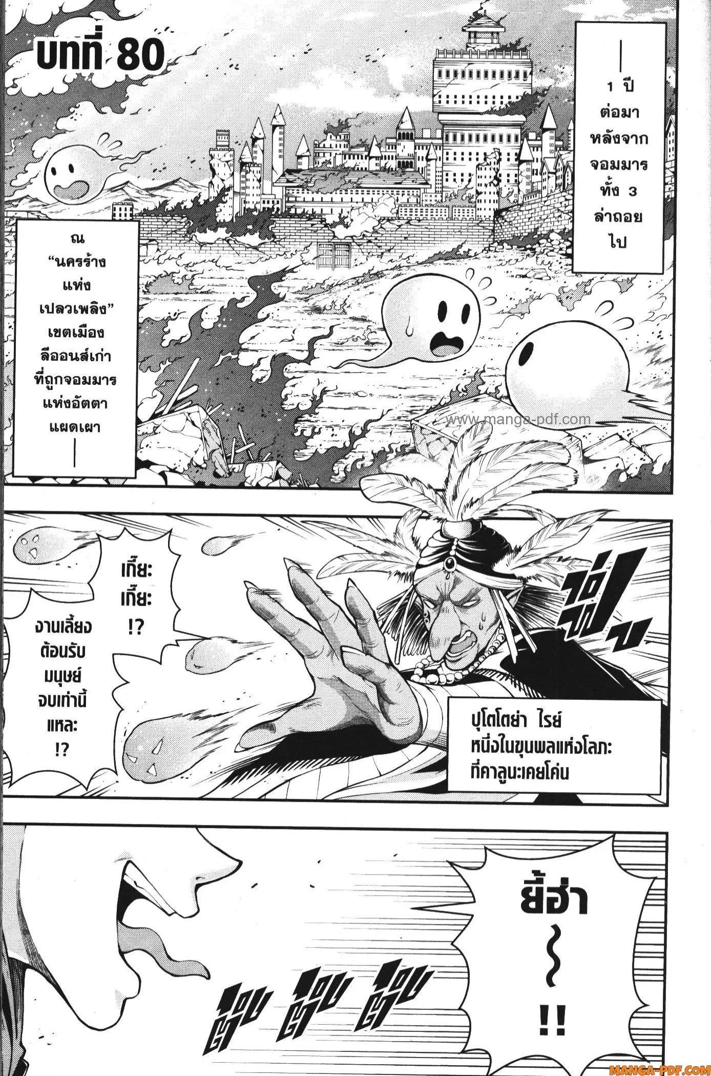 Shitsugyou Kenja no Nariagari ตอนที่ 80 หน้า 1
