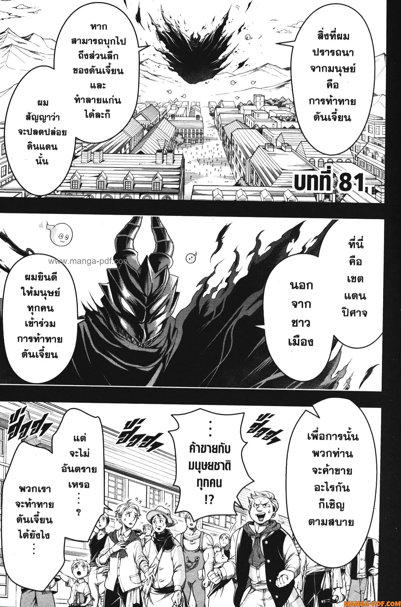 Shitsugyou Kenja no Nariagari ตอนที่ 81 หน้า 1